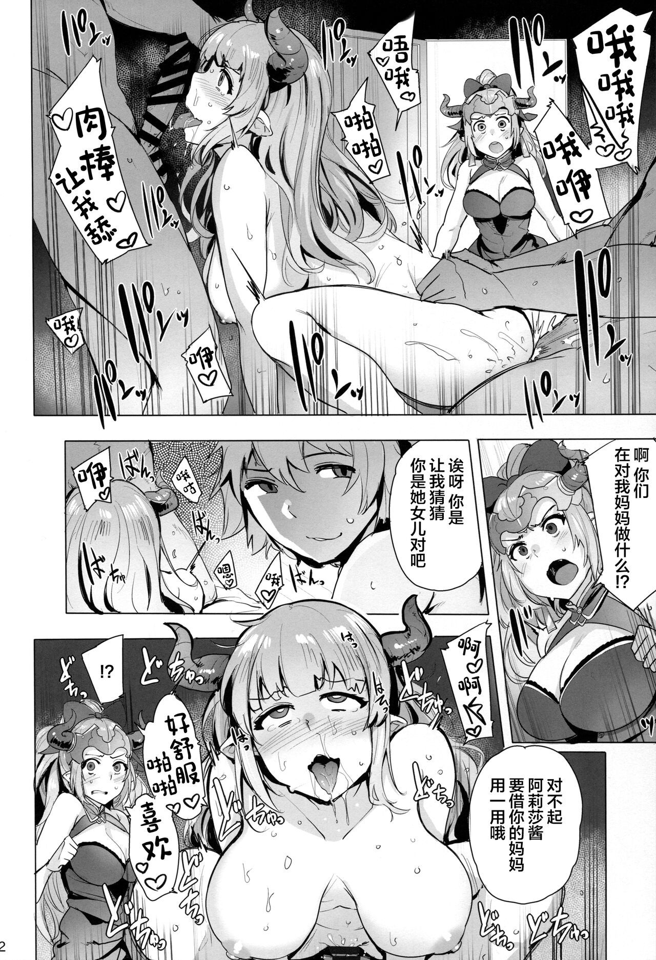 (C90) [wakamaker (wakamesan)] Ochita Himegimi -refrain- (Granblue Fantasy) [Chinese] image number 3