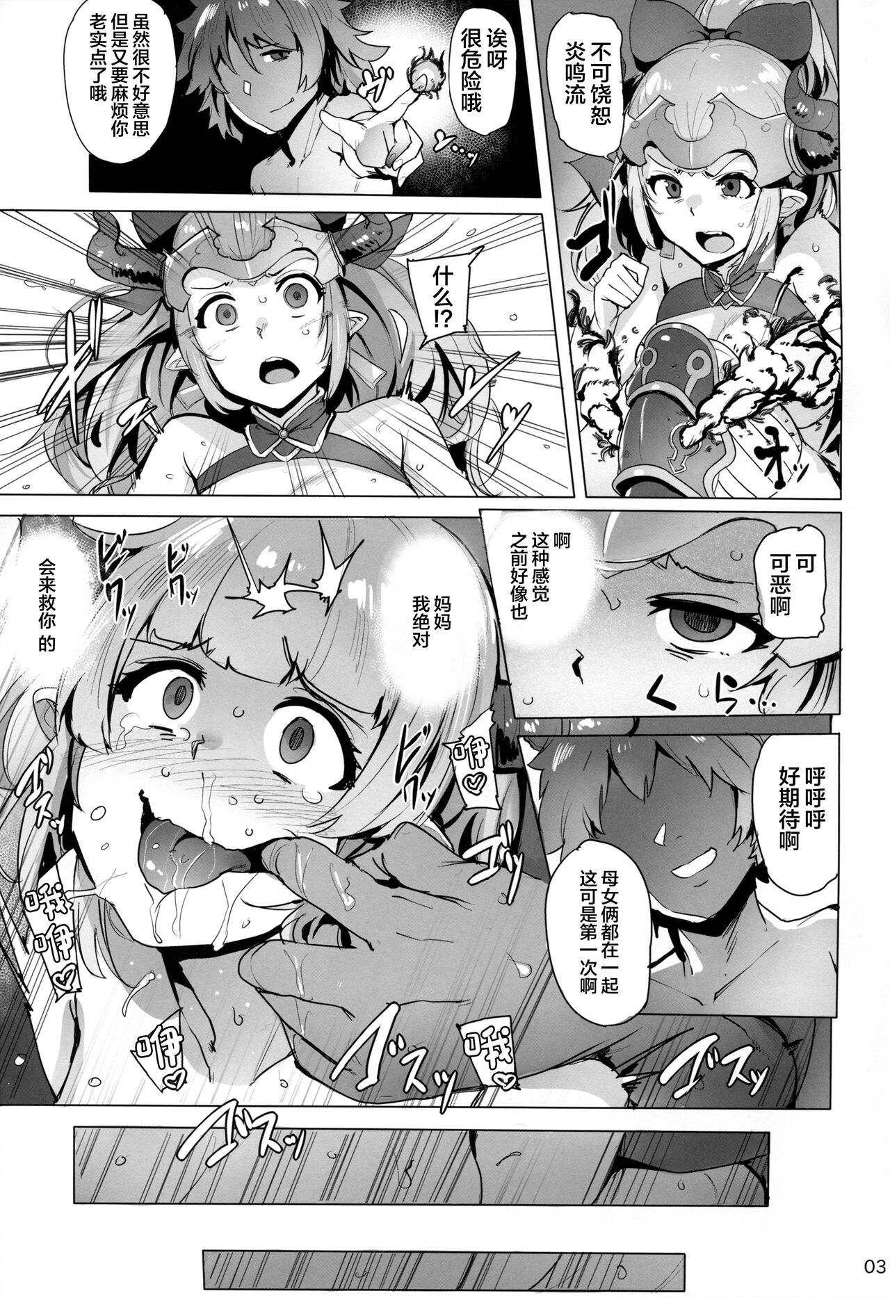 (C90) [wakamaker (wakamesan)] Ochita Himegimi -refrain- (Granblue Fantasy) [Chinese] image number 4