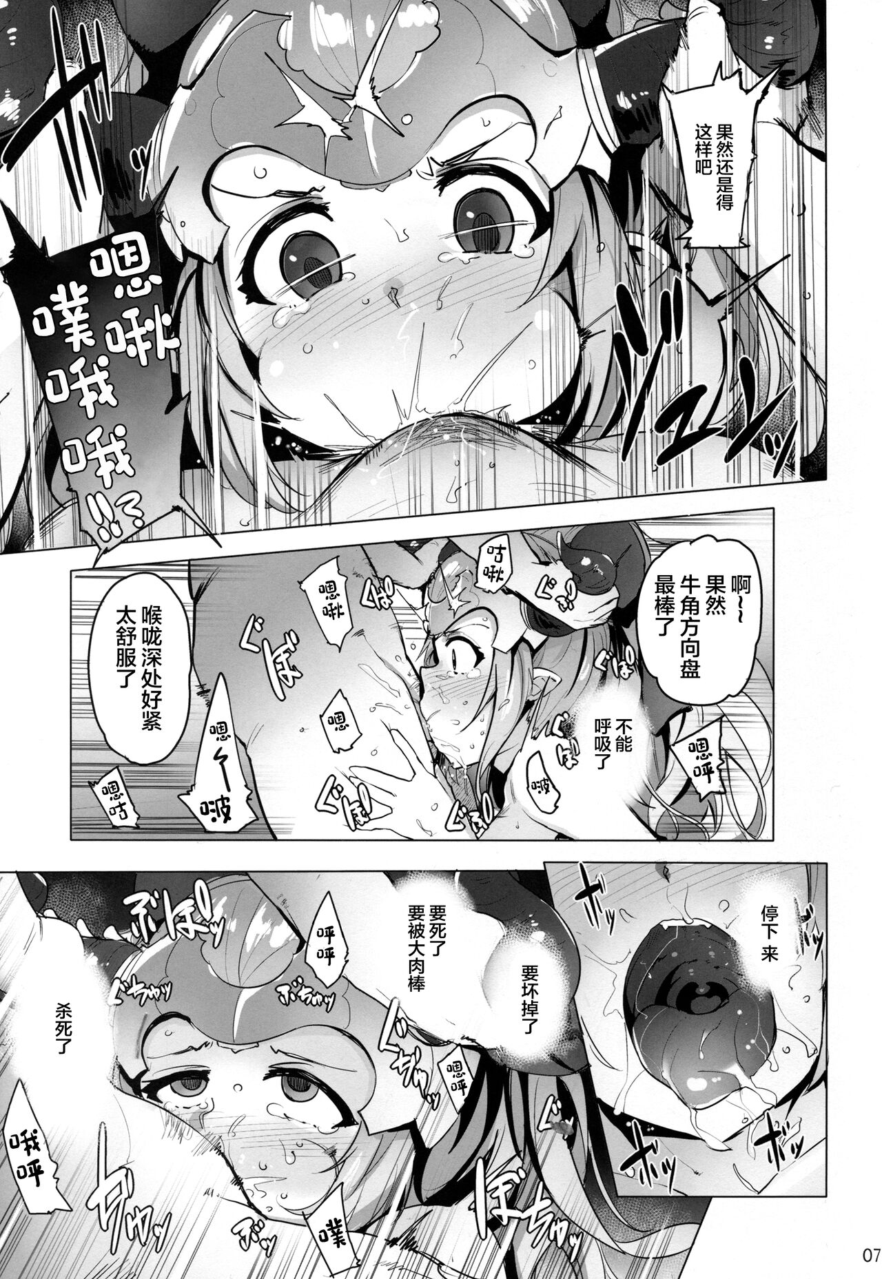 (C90) [wakamaker (wakamesan)] Ochita Himegimi -refrain- (Granblue Fantasy) [Chinese] image number 8