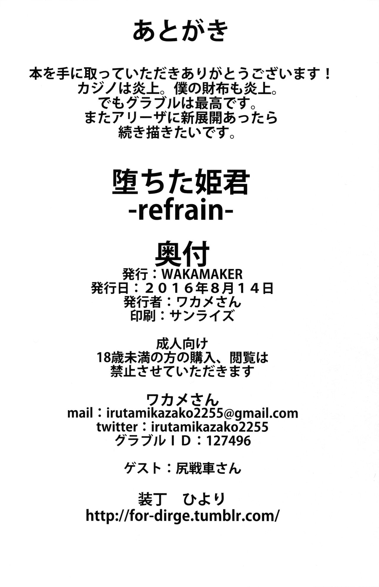 (C90) [wakamaker (wakamesan)] Ochita Himegimi -refrain- (Granblue Fantasy) [Chinese] image number 19