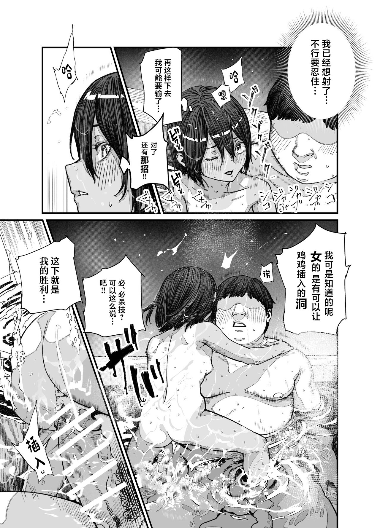 [Nyuu Koubou (pastime774)] Tabisaki de Nakayoku natta Ko ga Otoko to Omottetara Onnanoko datta Ken!! EX [Chinese] numero di immagine  16