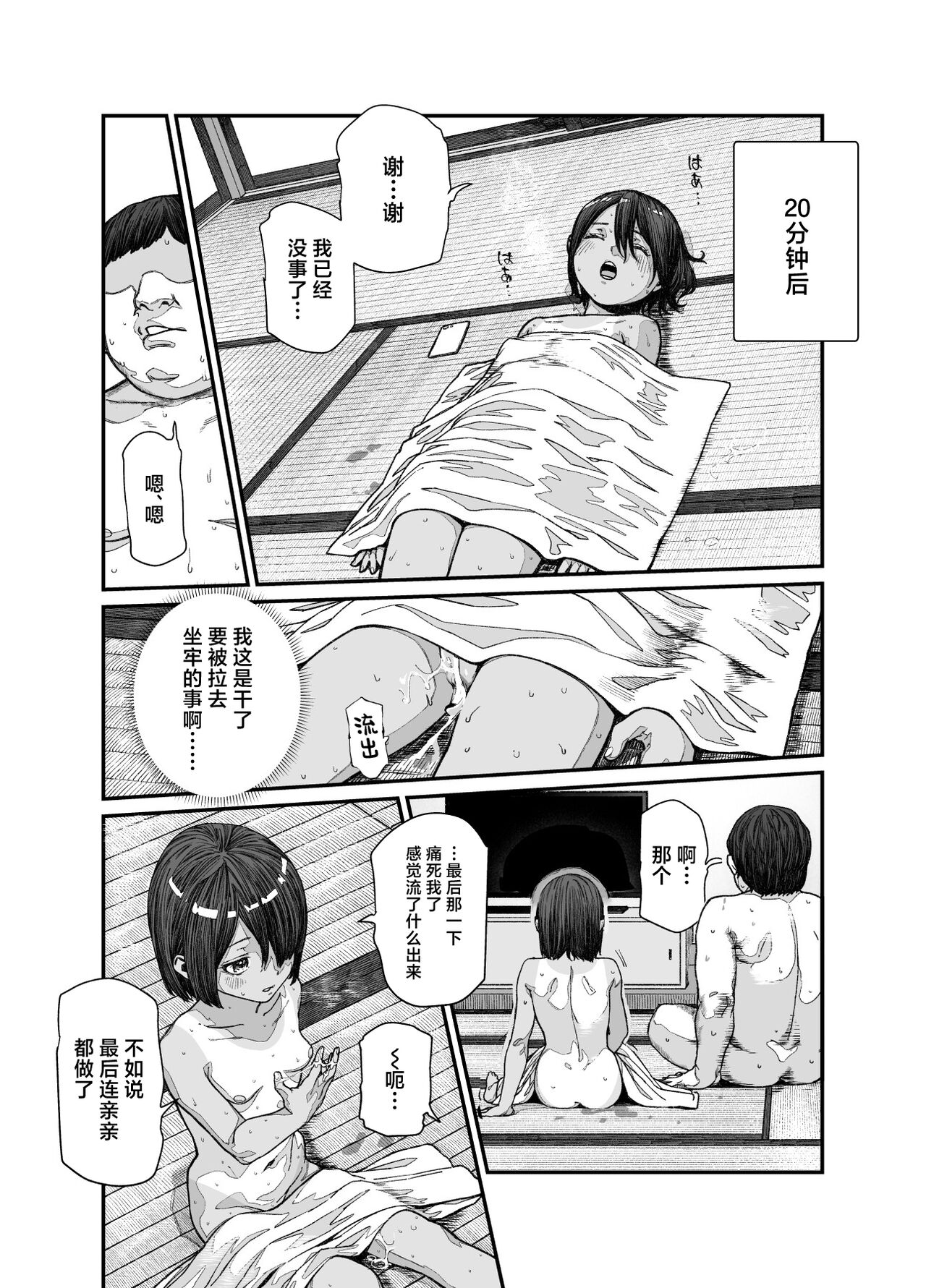 [Nyuu Koubou (pastime774)] Tabisaki de Nakayoku natta Ko ga Otoko to Omottetara Onnanoko datta Ken!! EX [Chinese] numero di immagine  19