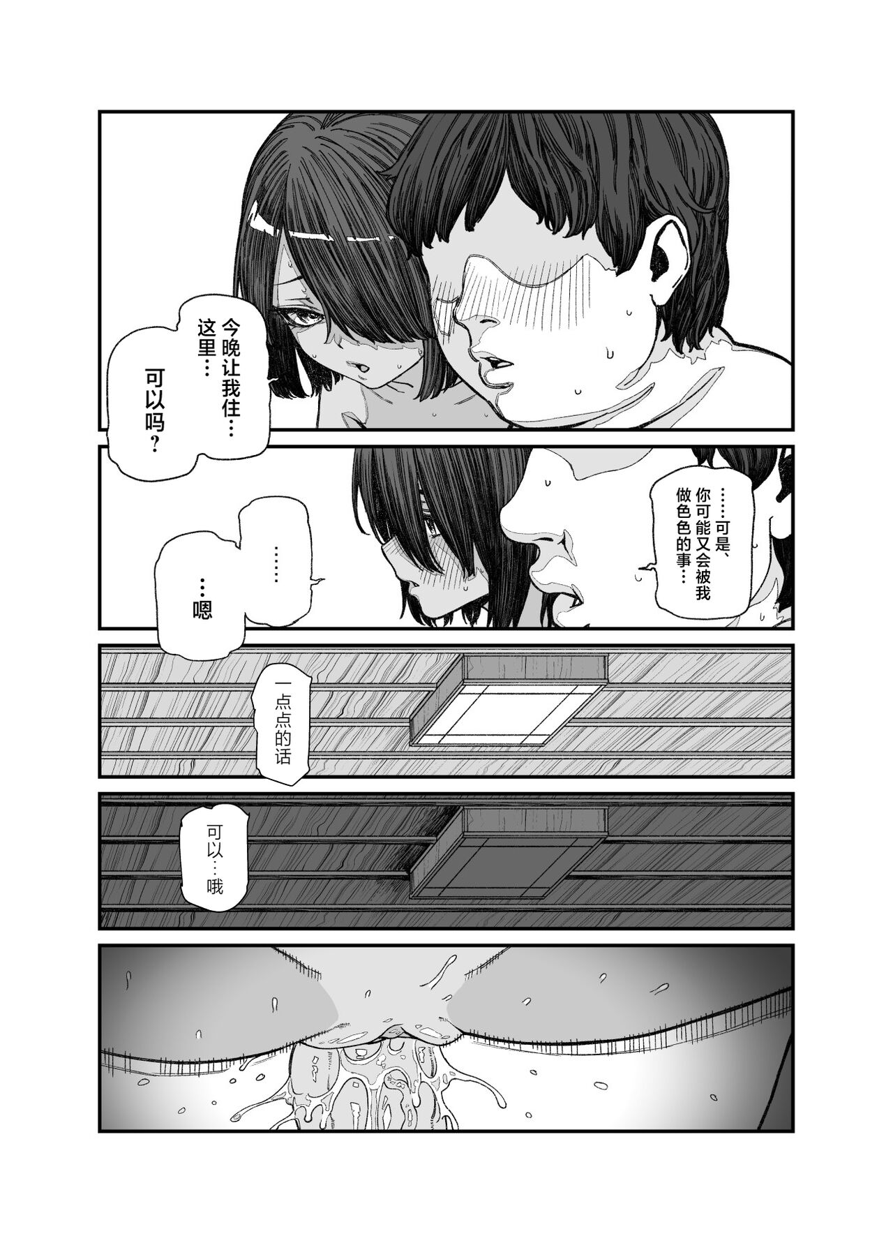 [Nyuu Koubou (pastime774)] Tabisaki de Nakayoku natta Ko ga Otoko to Omottetara Onnanoko datta Ken!! EX [Chinese] numero di immagine  21