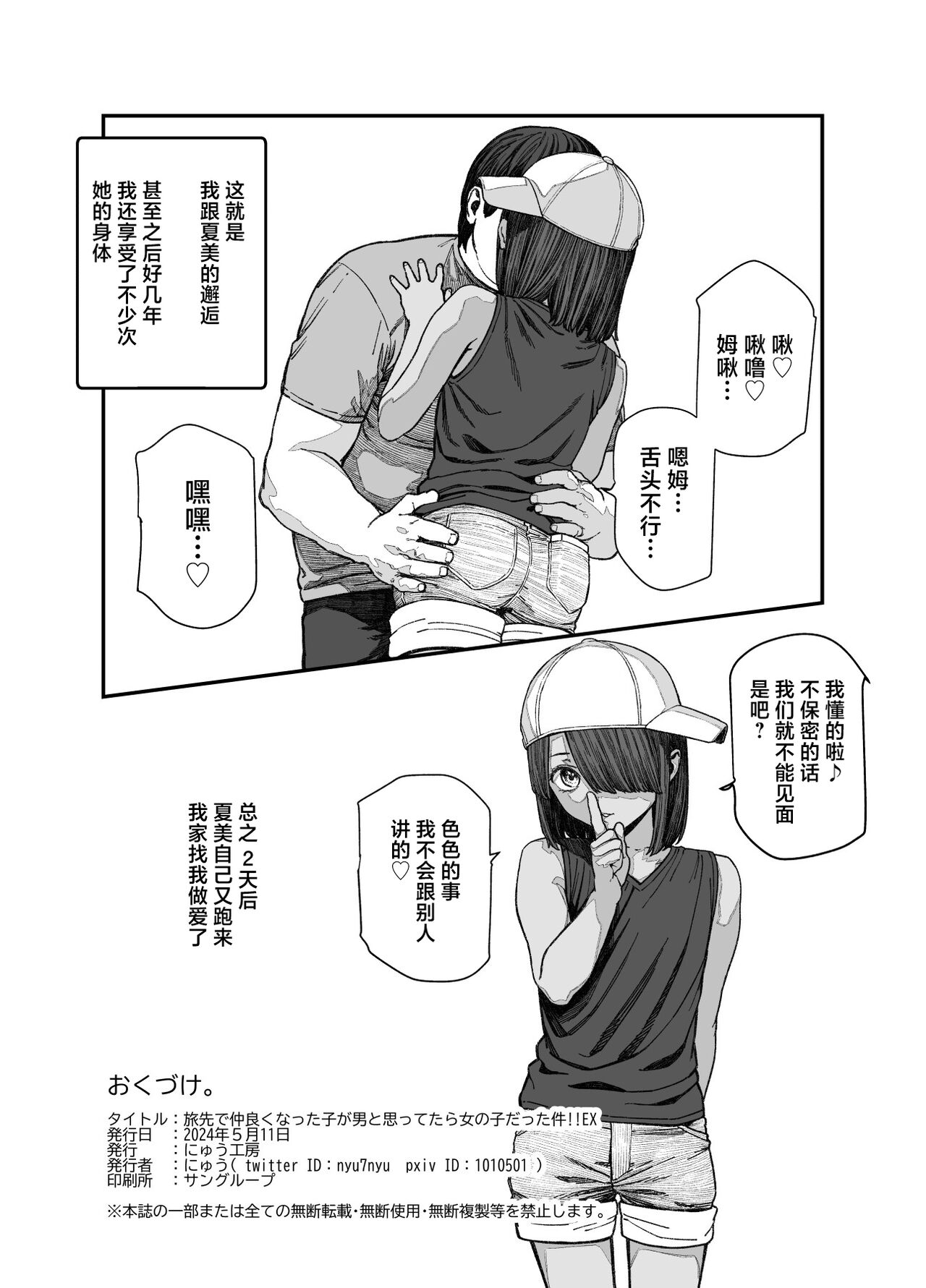 [Nyuu Koubou (pastime774)] Tabisaki de Nakayoku natta Ko ga Otoko to Omottetara Onnanoko datta Ken!! EX [Chinese] numero di immagine  26