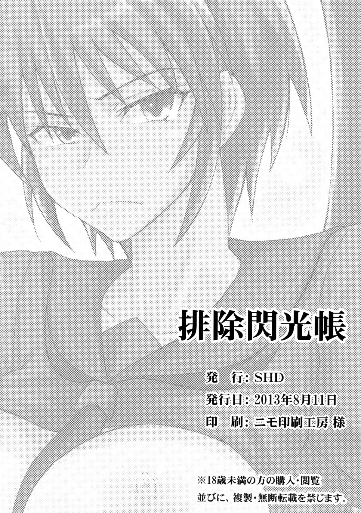 (C84) [SHD (Buchou Chinke, Hiromi)] Haijo Senranchou (Senran Kagura) [french] image number 33