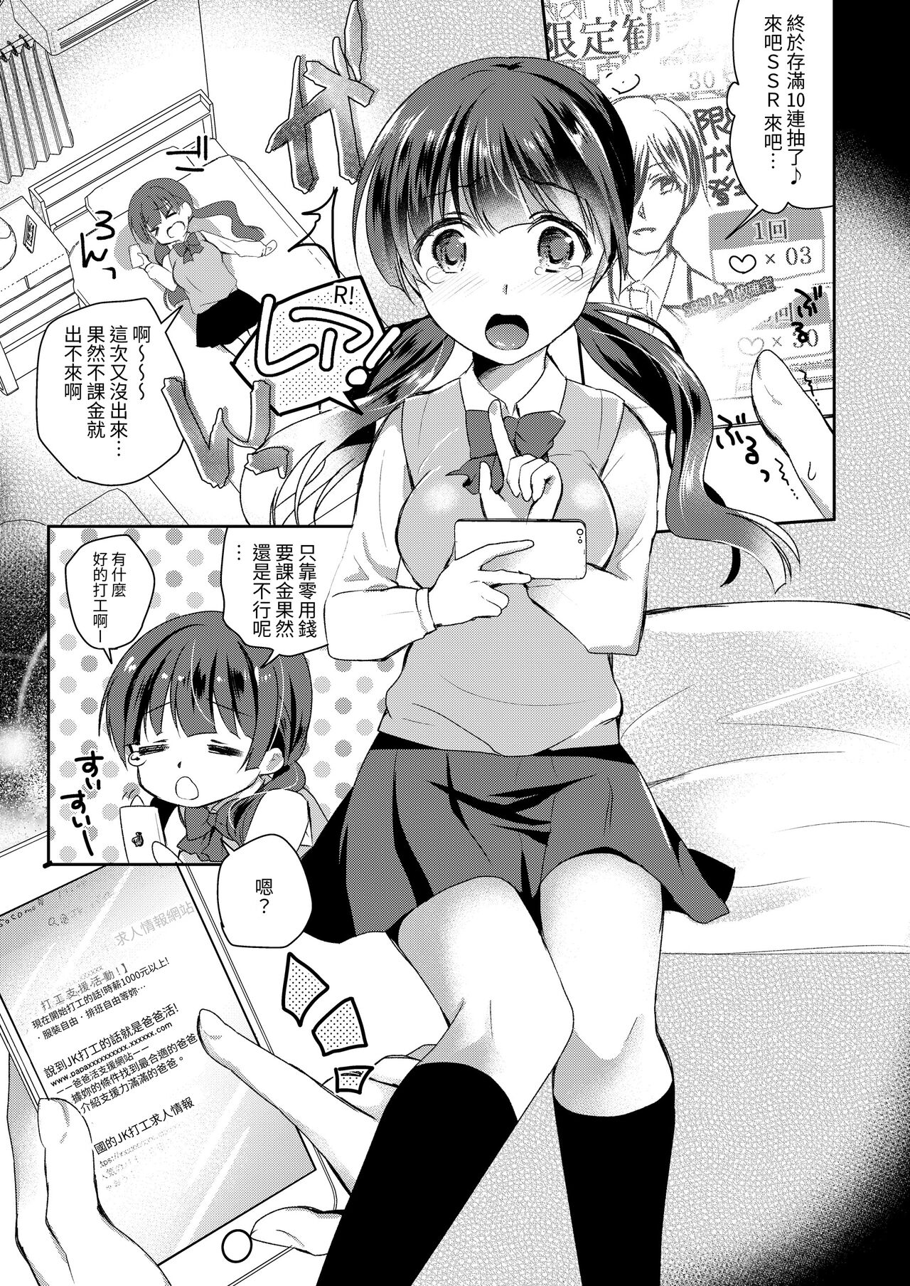 [8/7 (Nanasaki)] Gacha Hai JK Supportx [Chinese] [Digital] image number 3