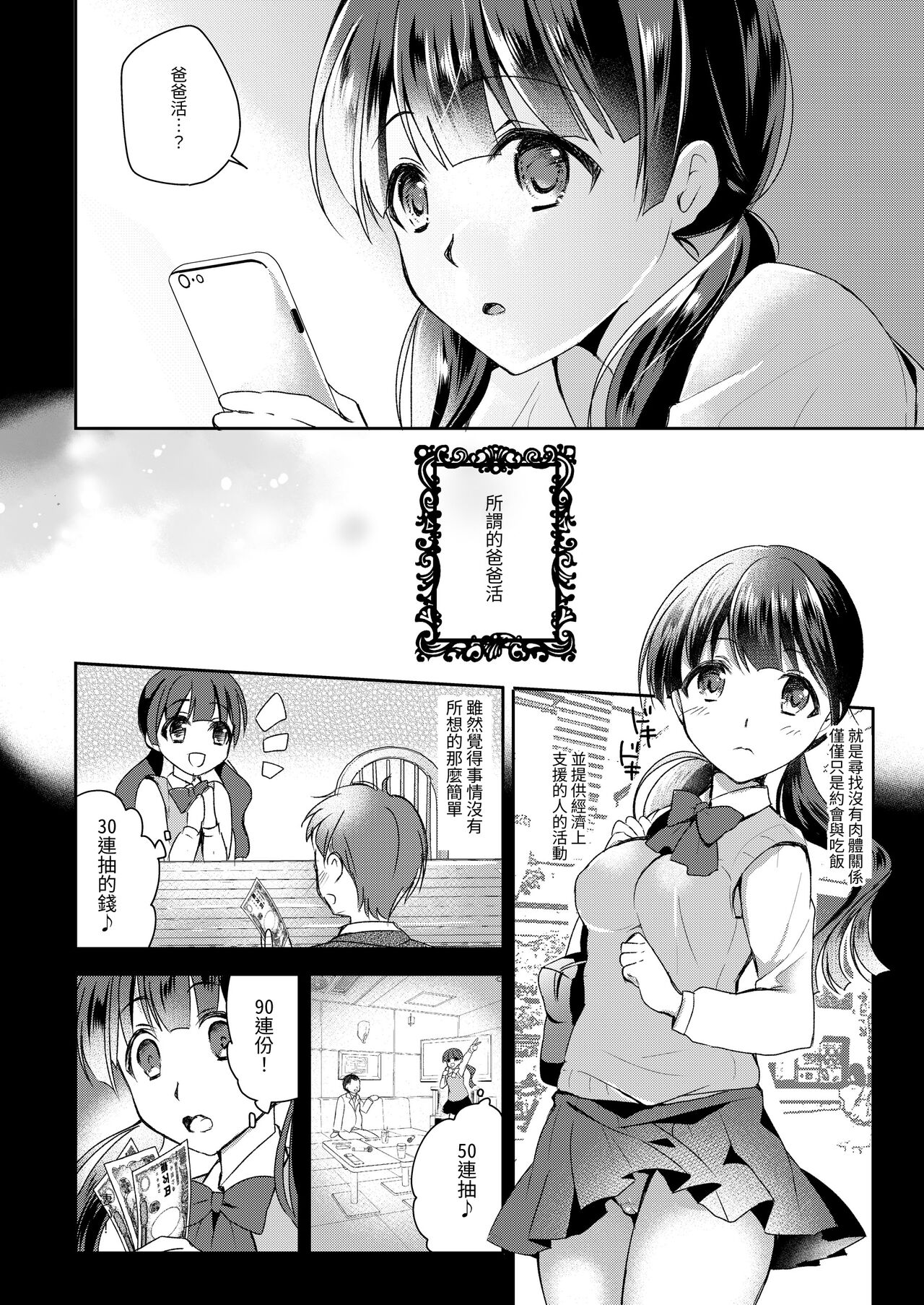 [8/7 (Nanasaki)] Gacha Hai JK Supportx [Chinese] [Digital] image number 4