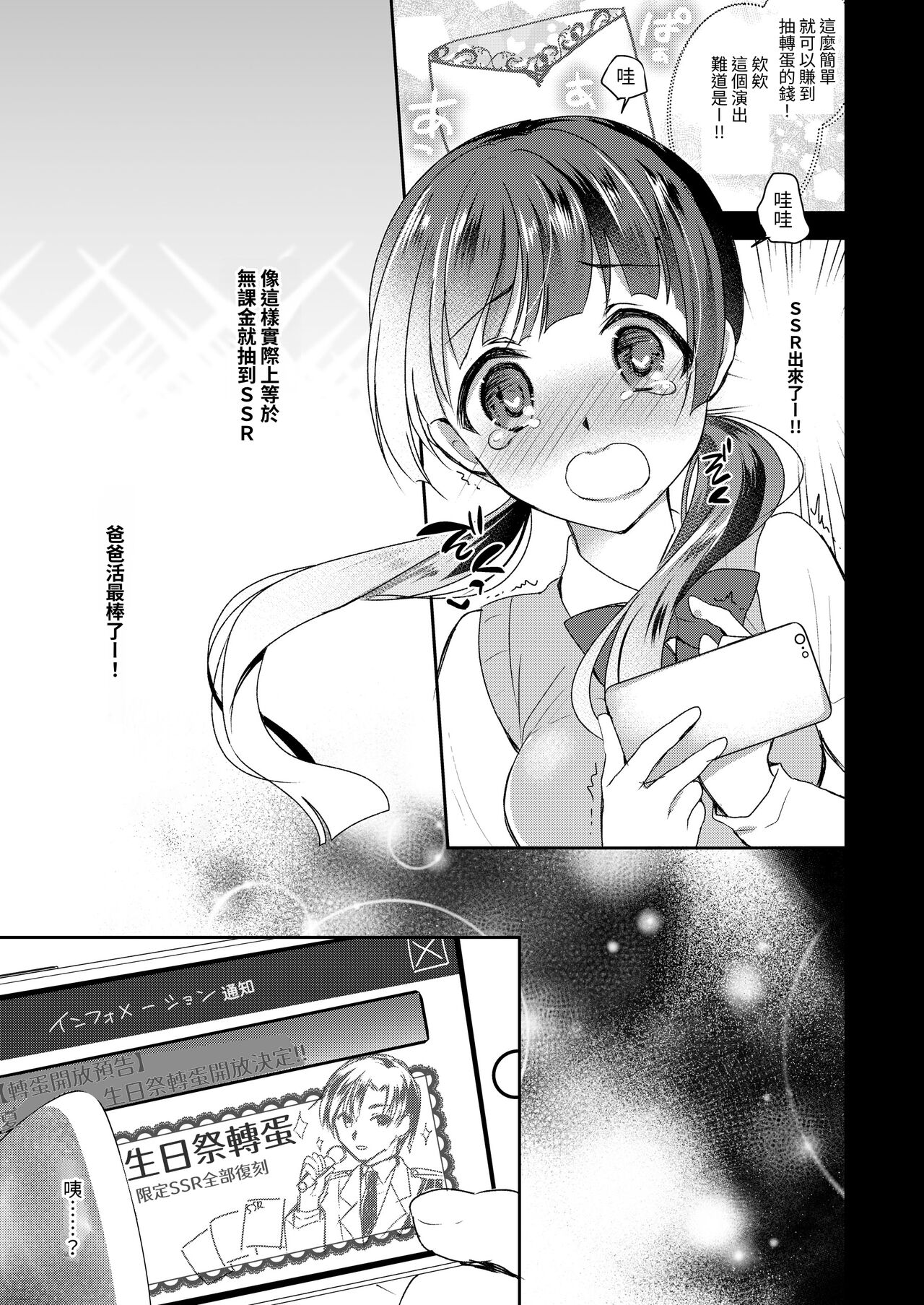 [8/7 (Nanasaki)] Gacha Hai JK Supportx [Chinese] [Digital] image number 5