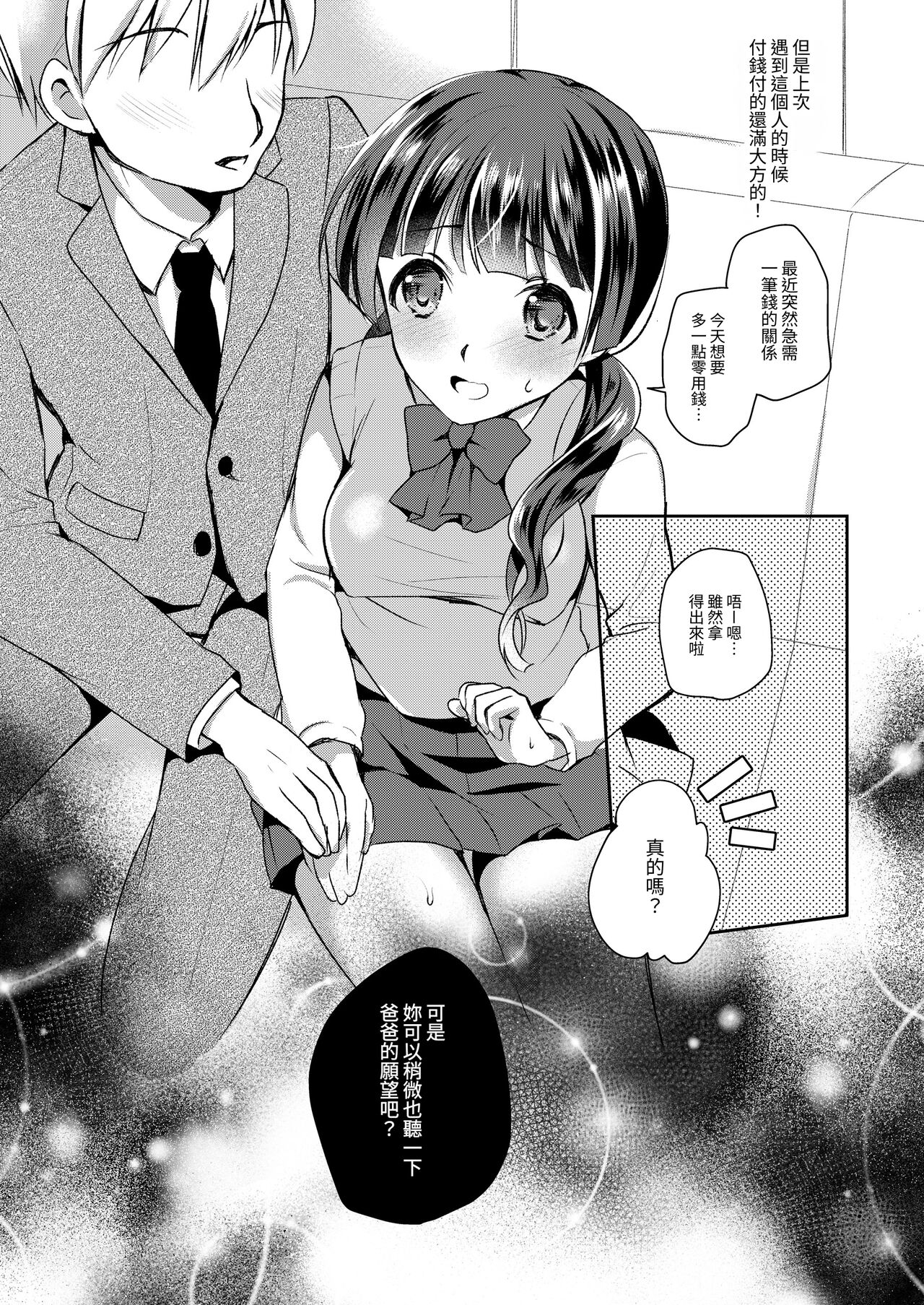 [8/7 (Nanasaki)] Gacha Hai JK Supportx [Chinese] [Digital] image number 7