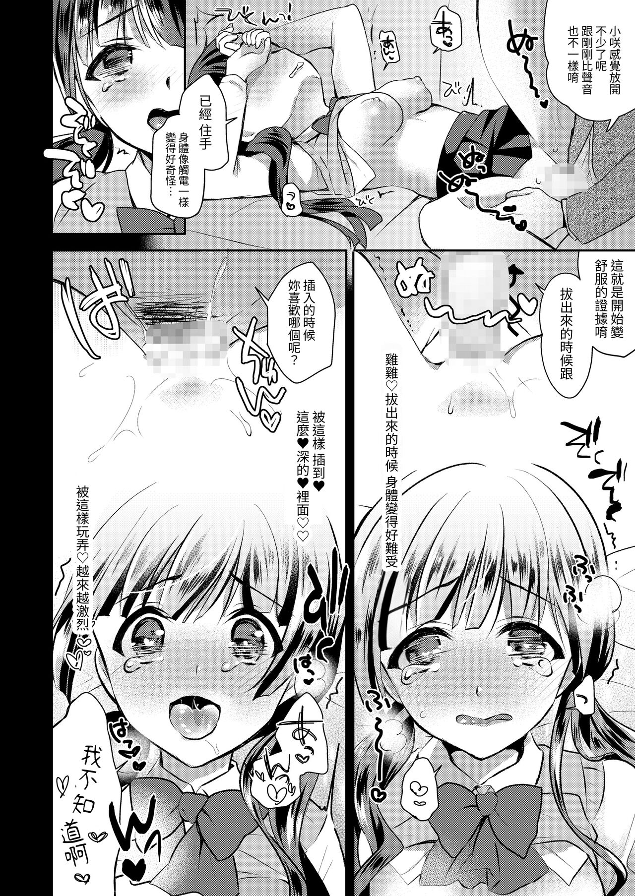 [8/7 (Nanasaki)] Gacha Hai JK Supportx [Chinese] [Digital] image number 16