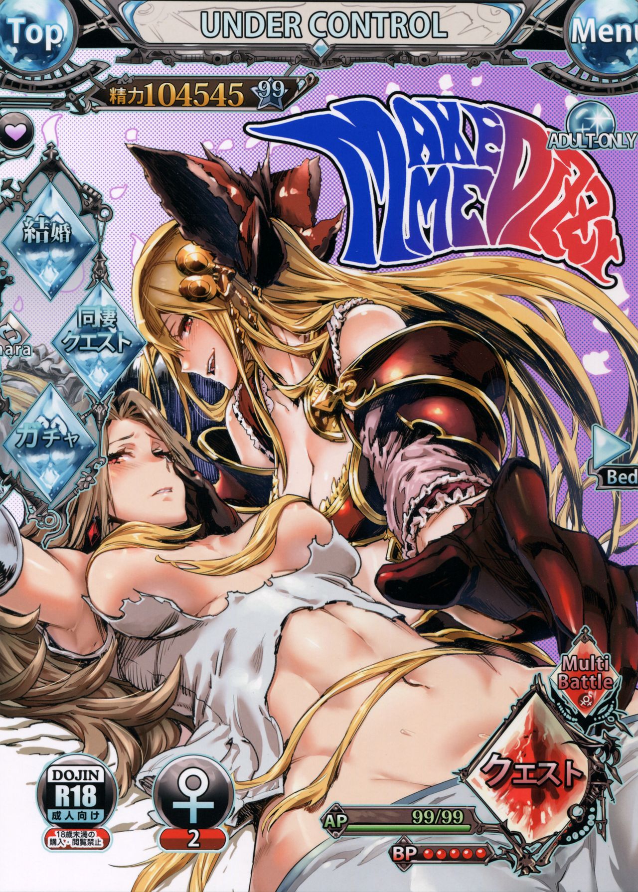 (C91) [UNDER CONTROL (Zunta)] MAKE ME DIZZY (Granblue Fantasy) [English] [SDTLs] image number 1