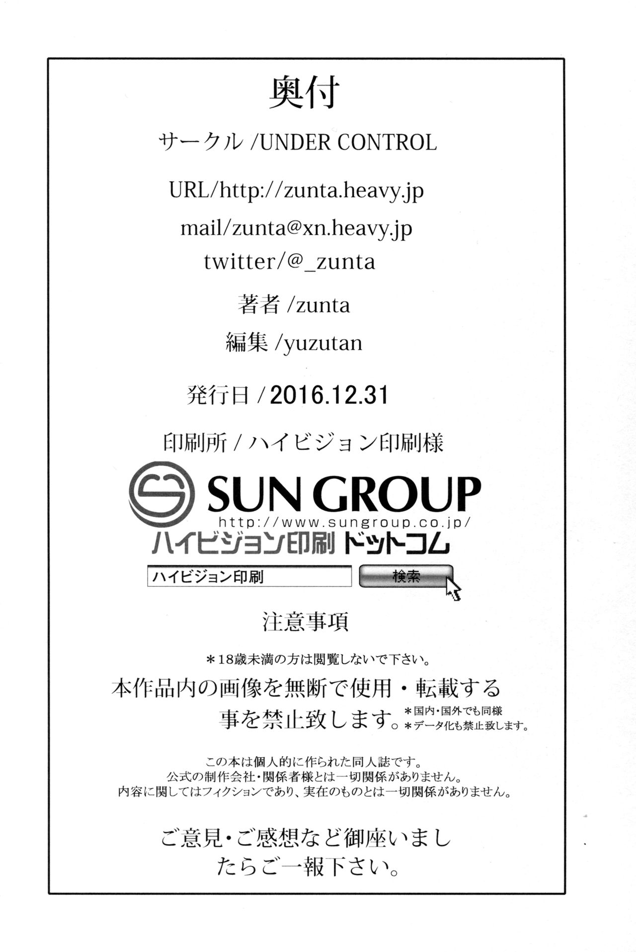 (C91) [UNDER CONTROL (Zunta)] MAKE ME DIZZY (Granblue Fantasy) [English] [SDTLs] image number 26