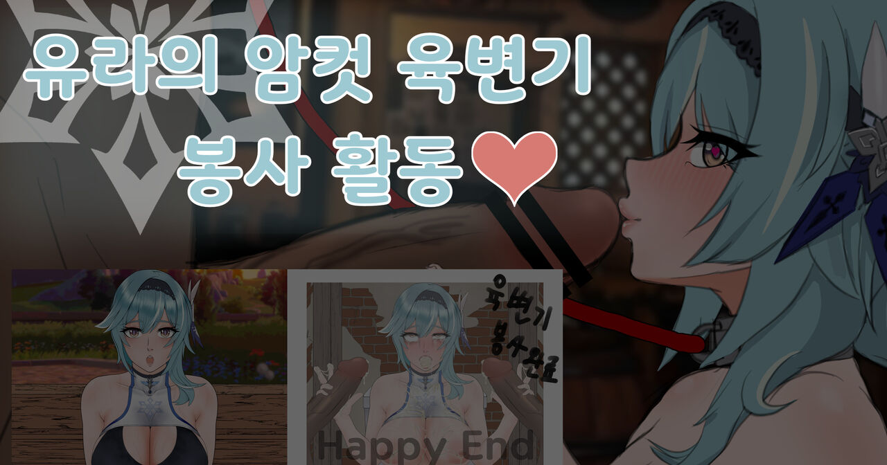 [GolBang] Eula’s Toilet Service Volunteer Activity♡ imagen número 1