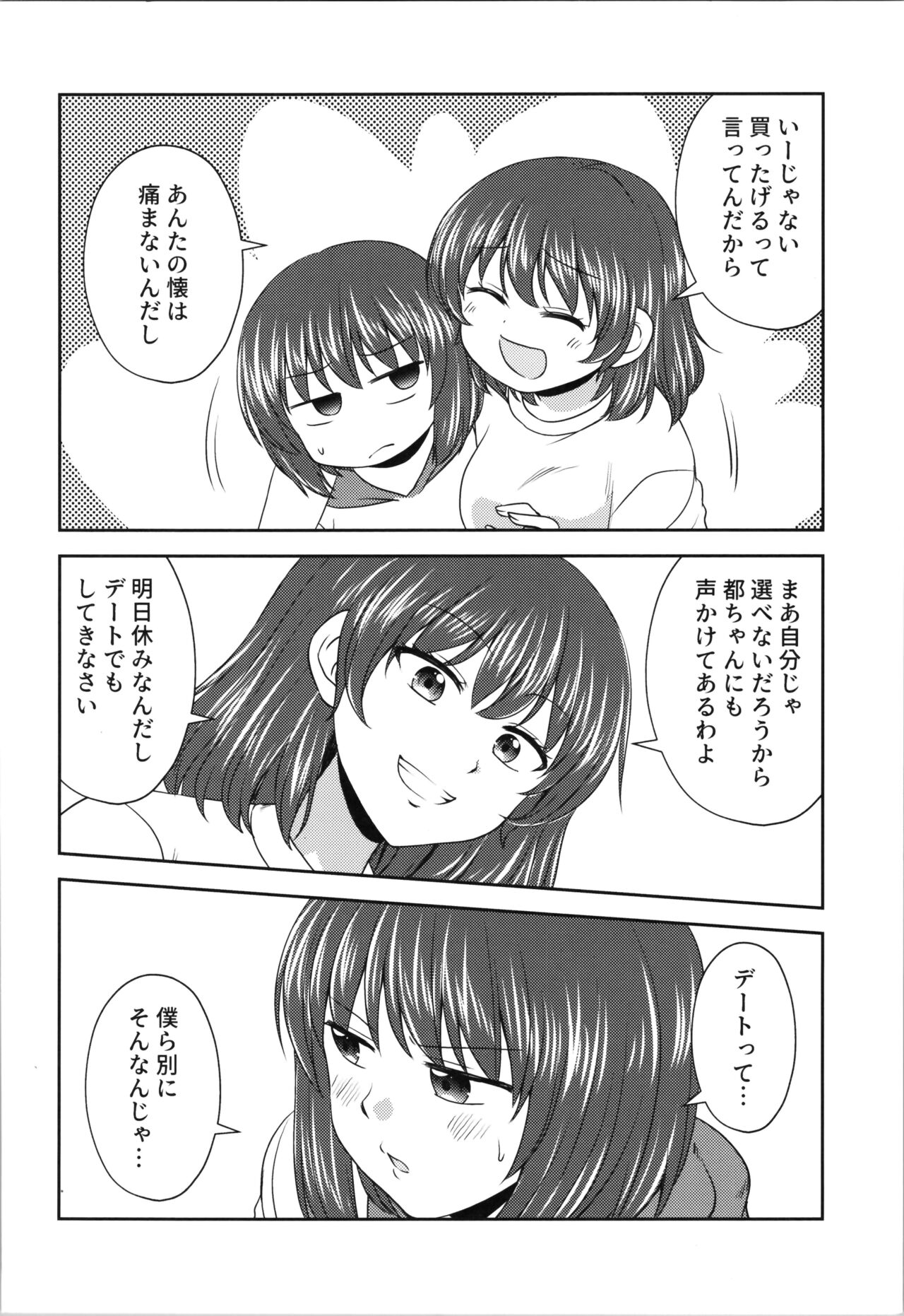 (COMITIA147)  [Kaori Shiitake (Kashii Yutaka)] Grazie! 2 图片编号 6