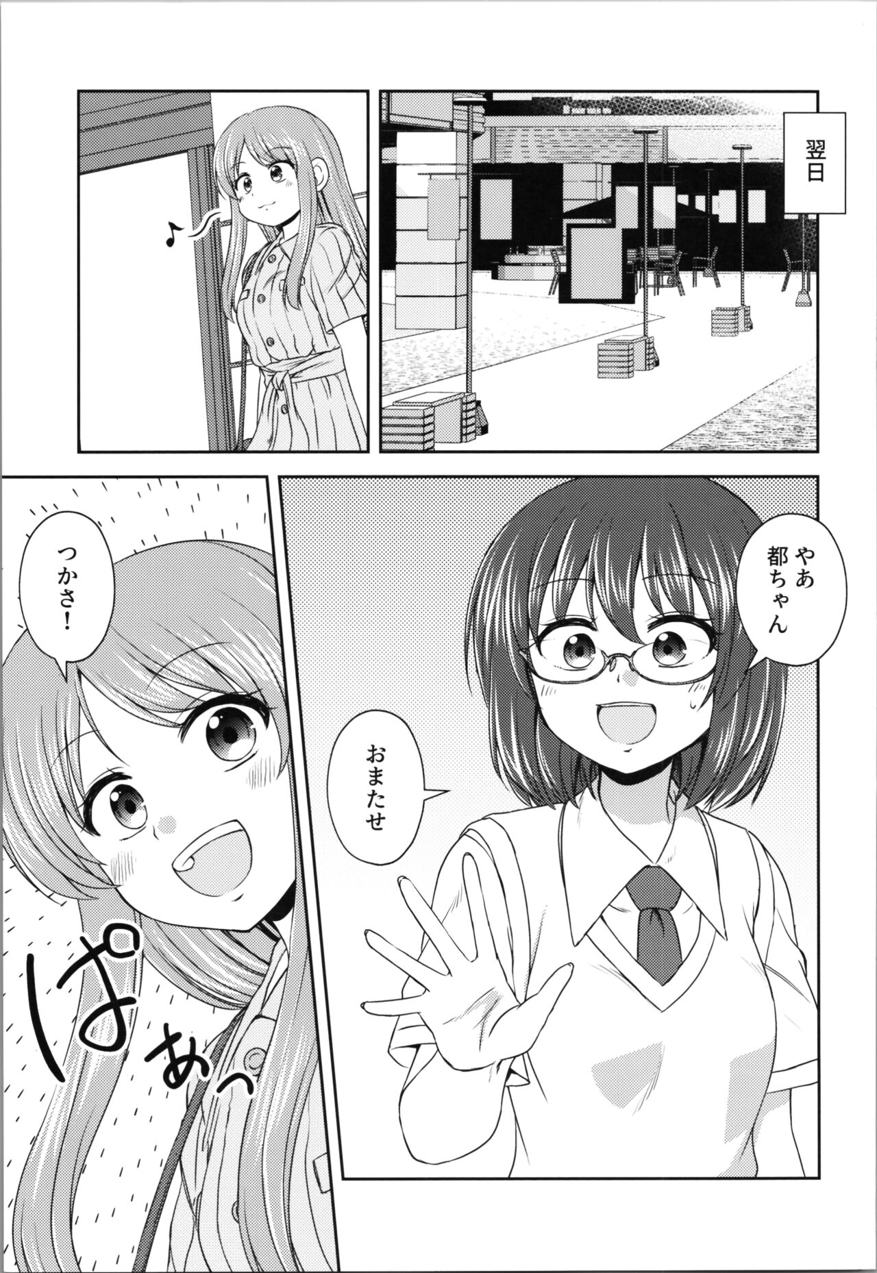 (COMITIA147)  [Kaori Shiitake (Kashii Yutaka)] Grazie! 2 图片编号 7