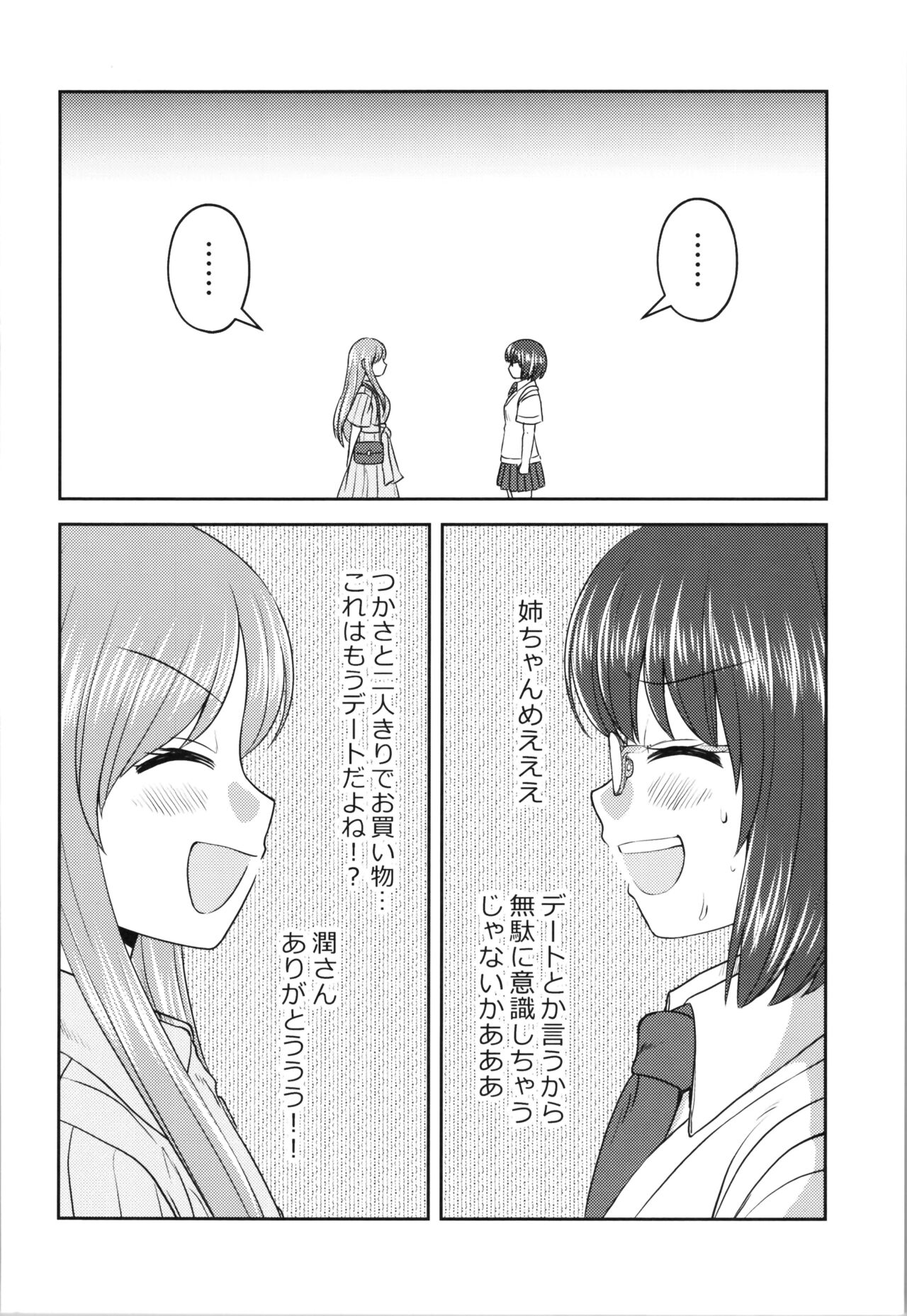 (COMITIA147)  [Kaori Shiitake (Kashii Yutaka)] Grazie! 2 图片编号 8