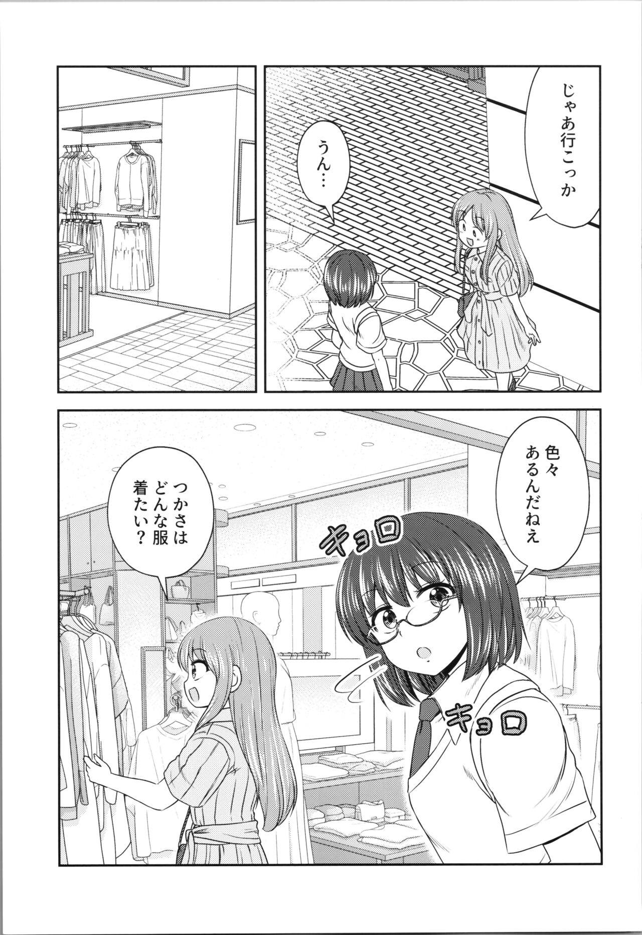 (COMITIA147)  [Kaori Shiitake (Kashii Yutaka)] Grazie! 2 图片编号 9