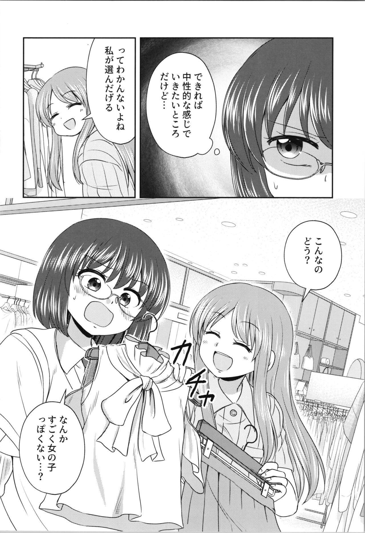 (COMITIA147)  [Kaori Shiitake (Kashii Yutaka)] Grazie! 2 图片编号 10