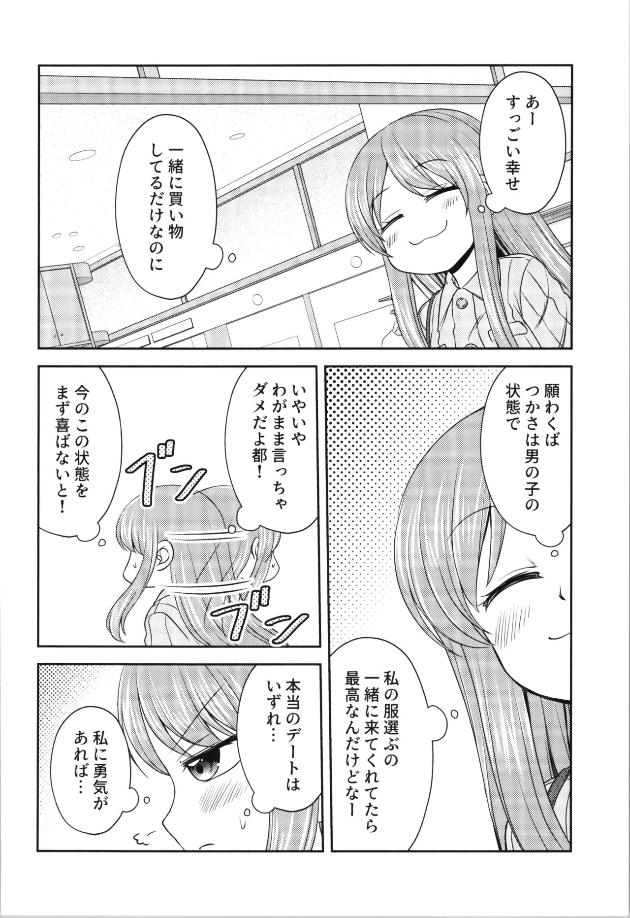 (COMITIA147)  [Kaori Shiitake (Kashii Yutaka)] Grazie! 2 图片编号 12