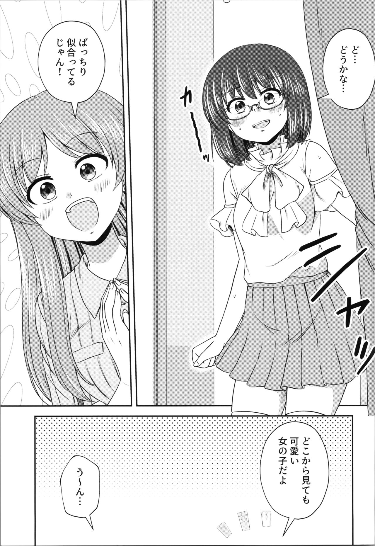 (COMITIA147)  [Kaori Shiitake (Kashii Yutaka)] Grazie! 2 图片编号 13