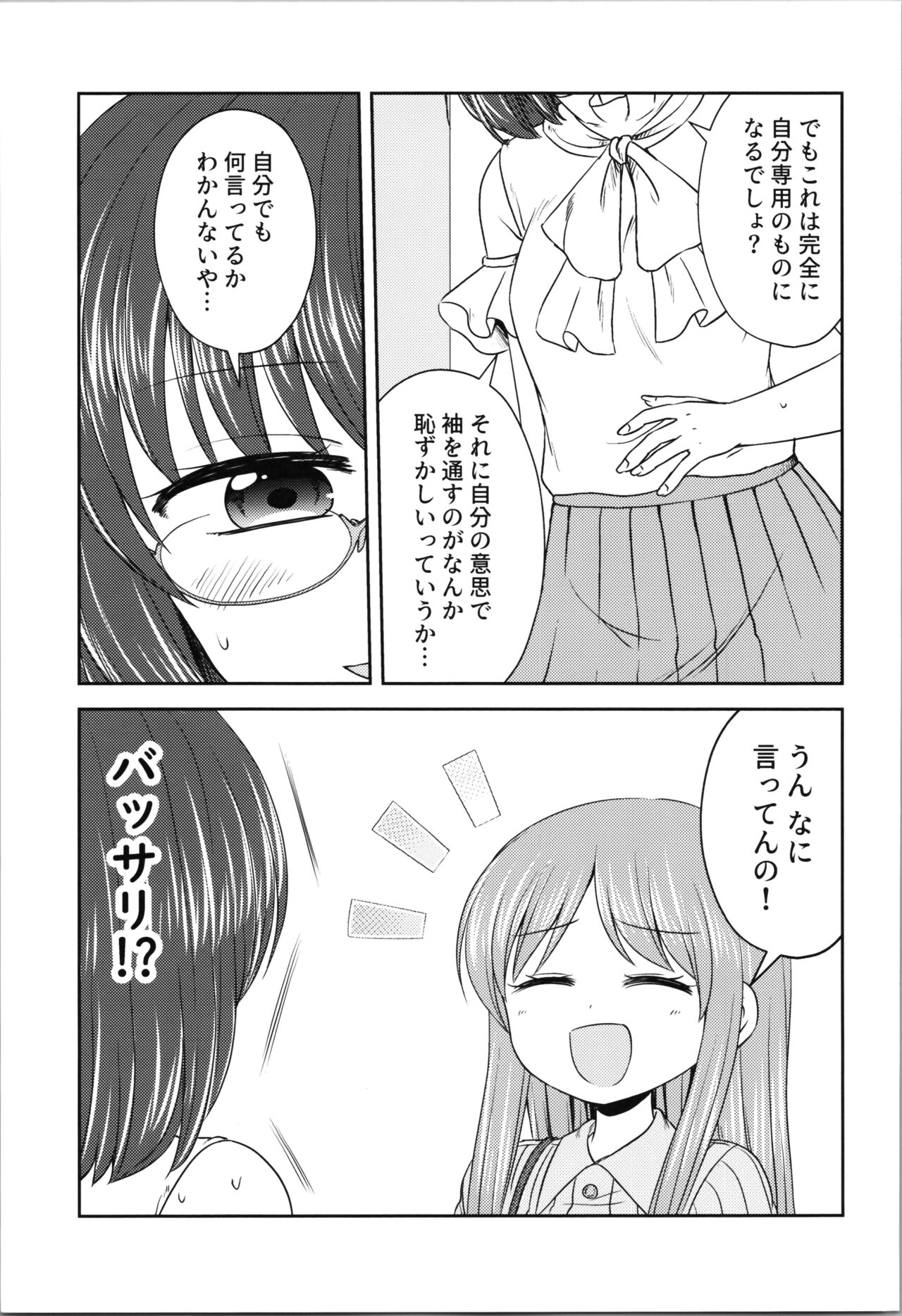 (COMITIA147)  [Kaori Shiitake (Kashii Yutaka)] Grazie! 2 图片编号 15