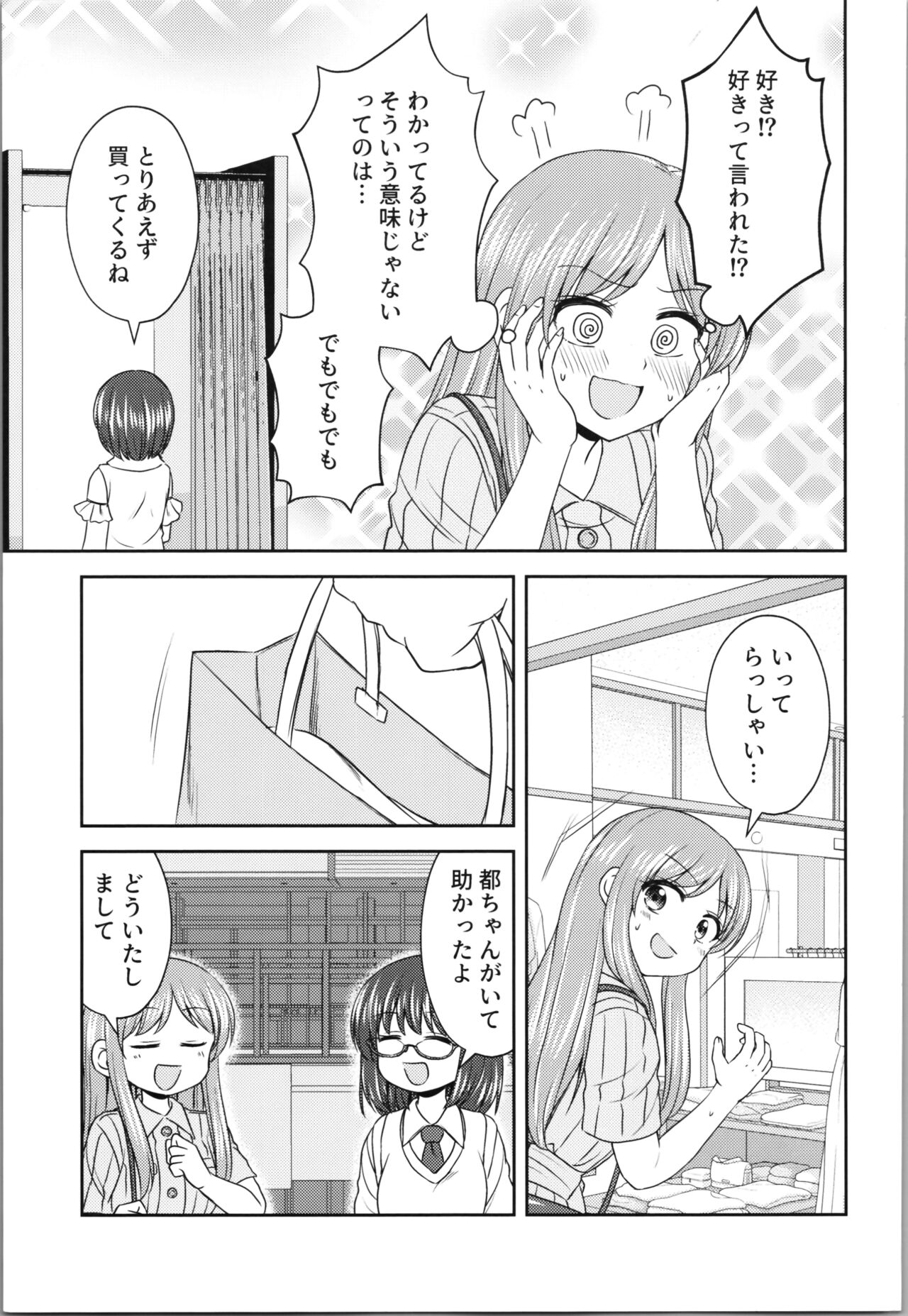 (COMITIA147)  [Kaori Shiitake (Kashii Yutaka)] Grazie! 2 图片编号 17