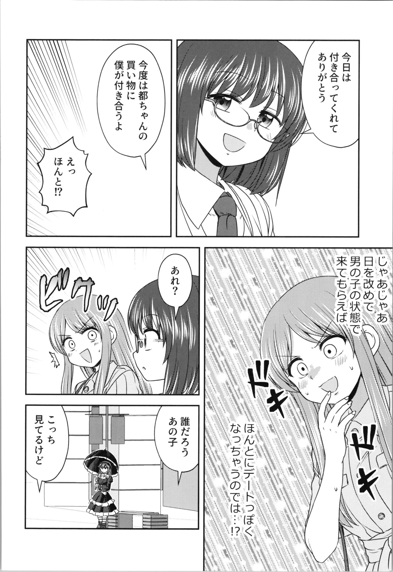 (COMITIA147)  [Kaori Shiitake (Kashii Yutaka)] Grazie! 2 图片编号 18