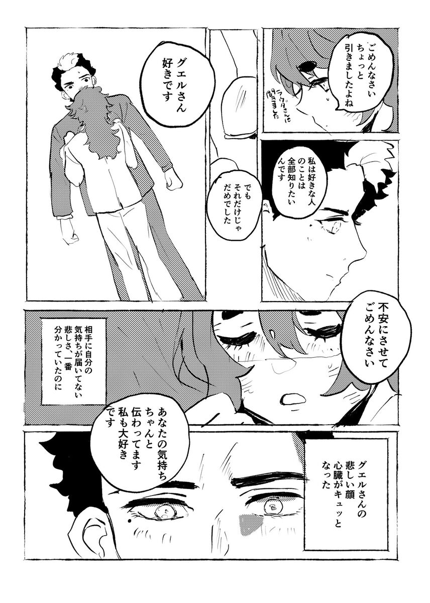 [Hane]Suisei no majo rogu 5(Mobile Suit Gundam: The Witch from Mercury) image number 16