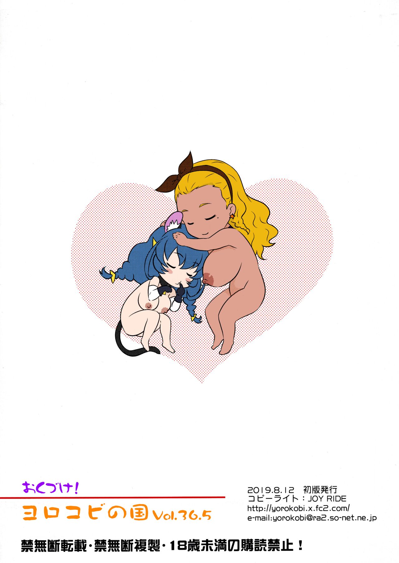 (C96) [Yorokobi no Kuni (JOY RIDE)] Yorokobi no Kuni Vol. 36.5 (Star Twinkle PreCure) [Colorized] 이미지 번호 8