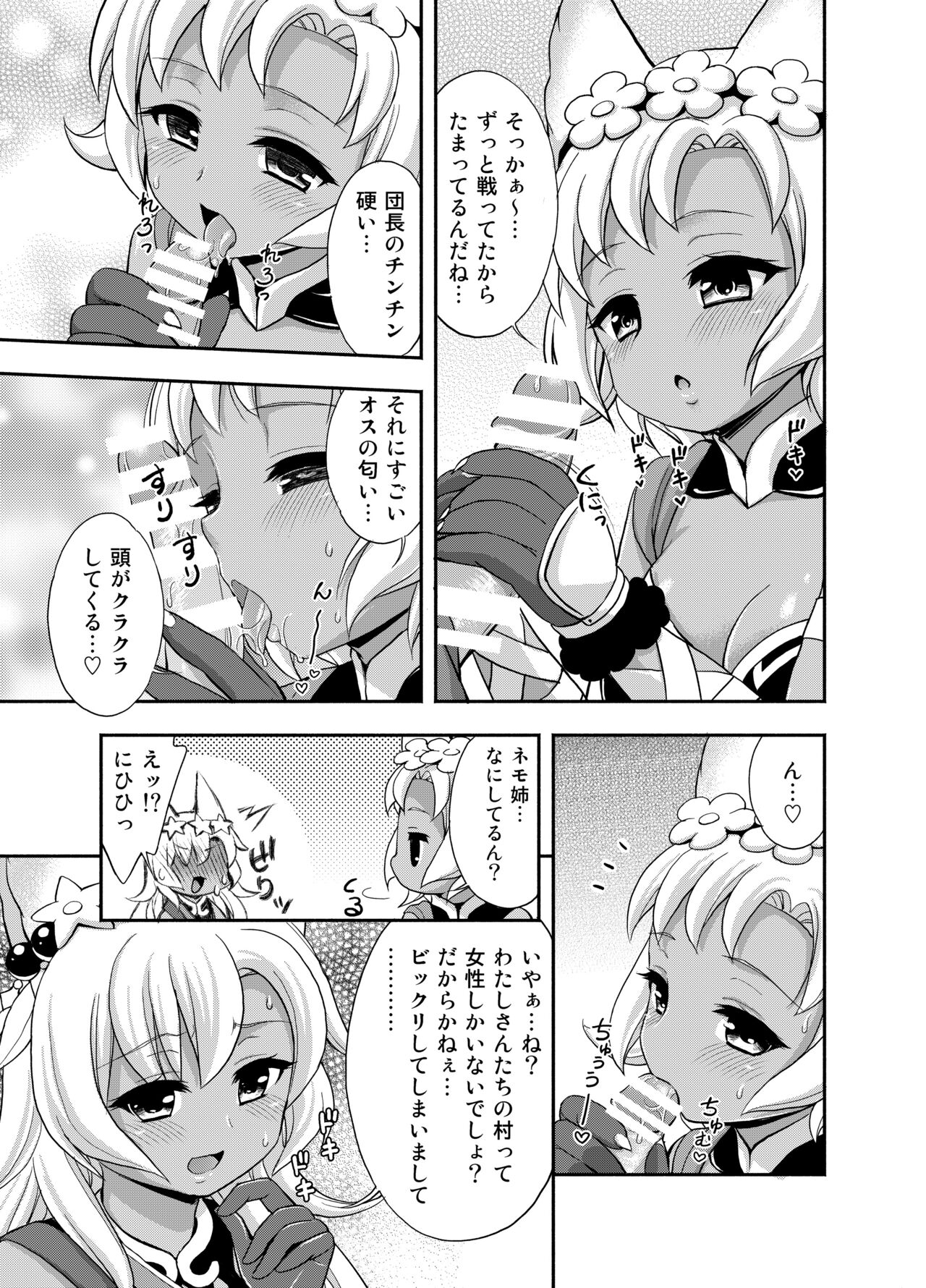 [Kokoro no Ie (Tadano Myoushi)] Makkana (Granblue Fantasy) [Digital] 画像番号 7