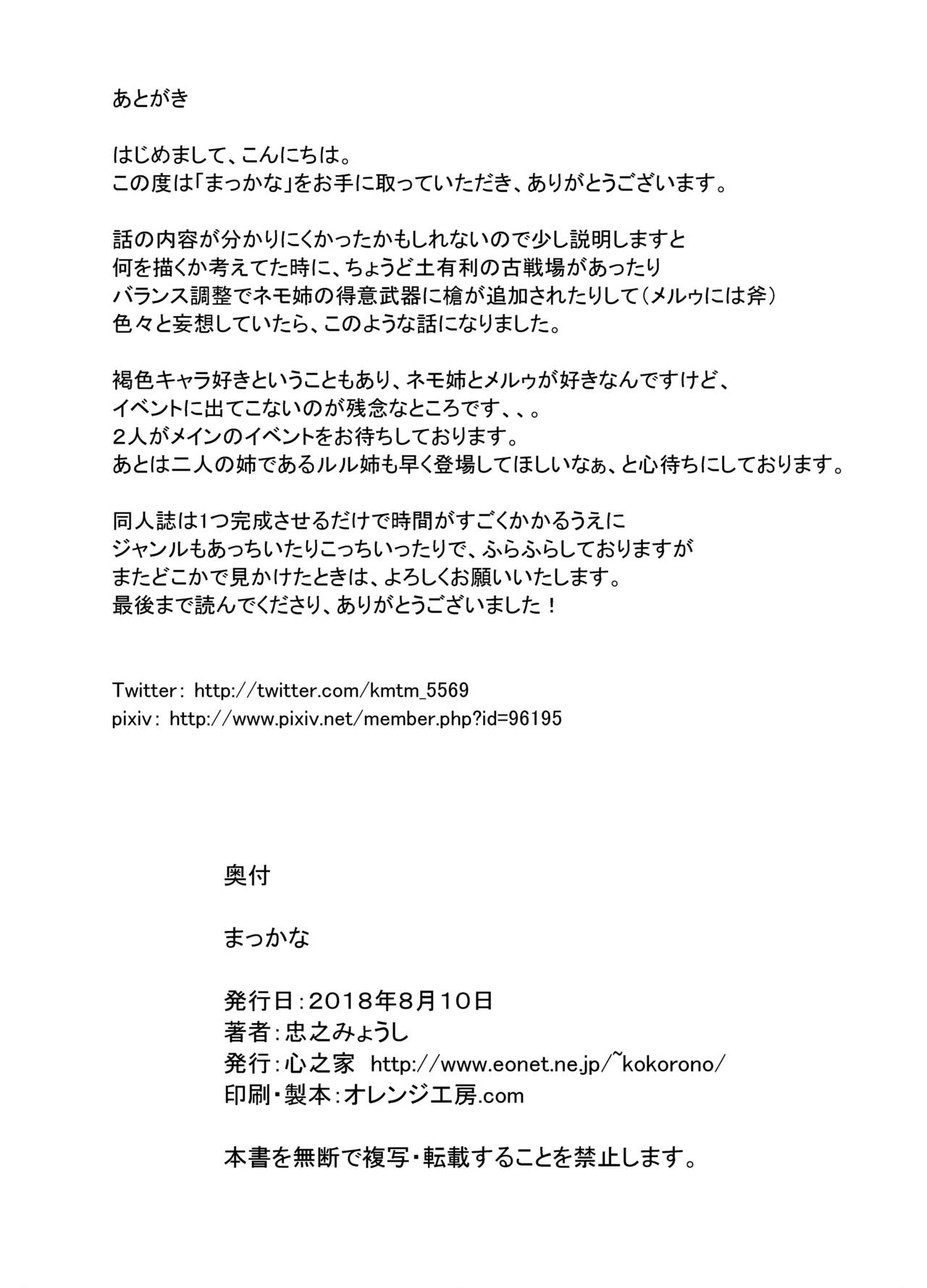 [Kokoro no Ie (Tadano Myoushi)] Makkana (Granblue Fantasy) [Digital] 画像番号 18