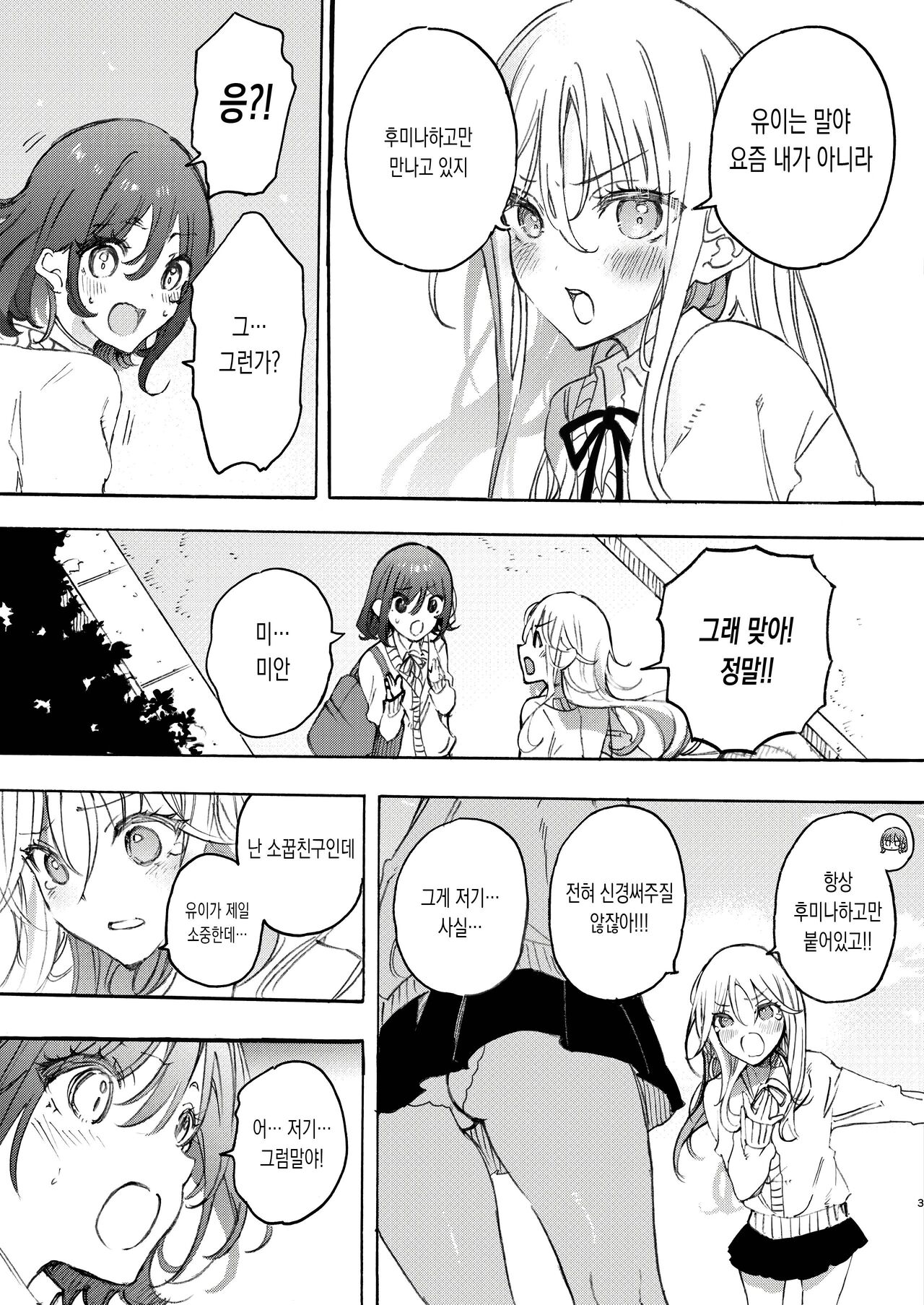 [Mizukani (Noyama)] Osananajimi to Ecchi de Nakanaori | 소꿉친구와 섹스로 화해하기 [Korean] [Digital] image number 3