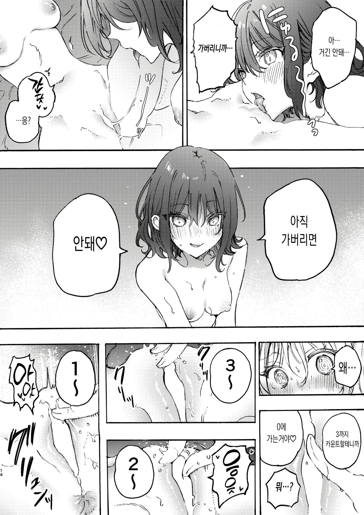 [Mizukani (Noyama)] Osananajimi to Ecchi de Nakanaori | 소꿉친구와 섹스로 화해하기 [Korean] [Digital] image number 14