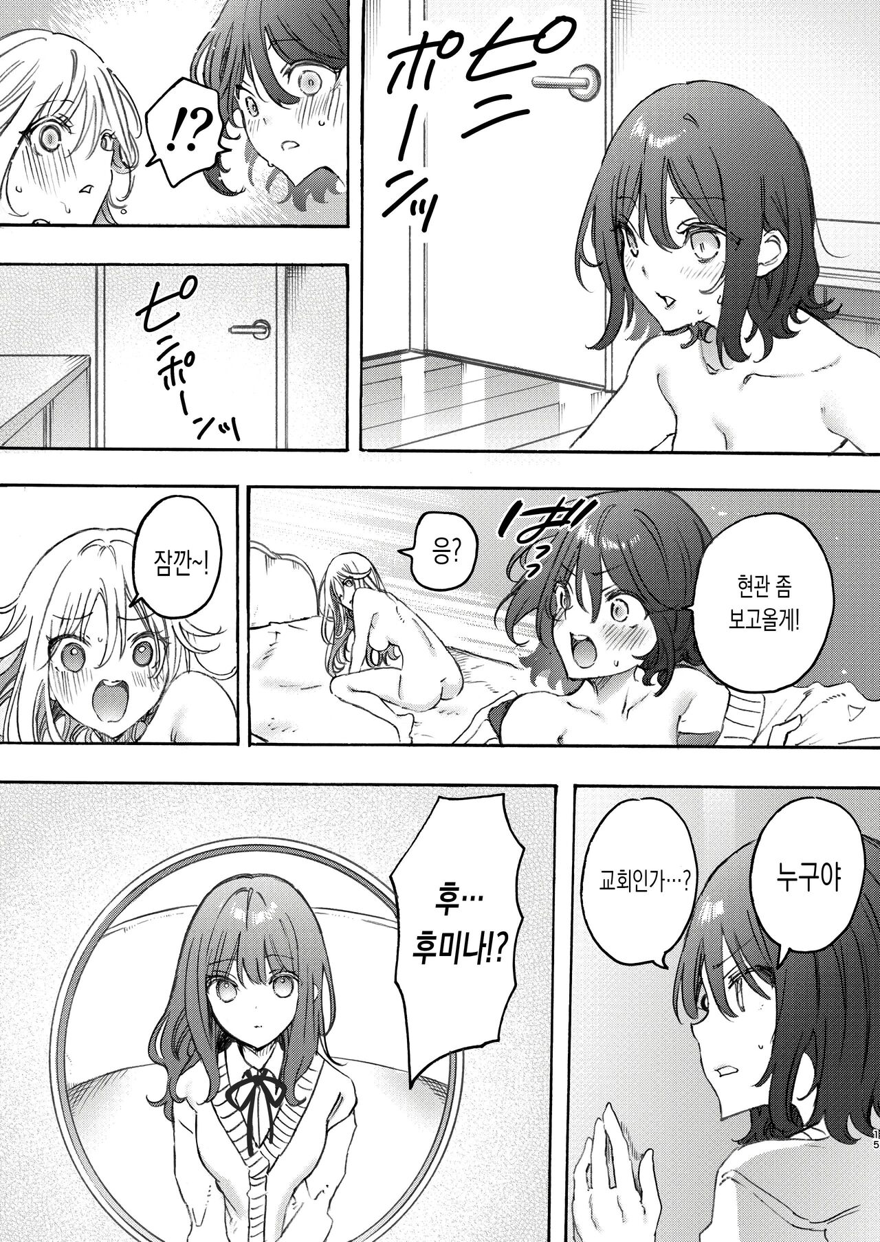 [Mizukani (Noyama)] Osananajimi to Ecchi de Nakanaori | 소꿉친구와 섹스로 화해하기 [Korean] [Digital] image number 15