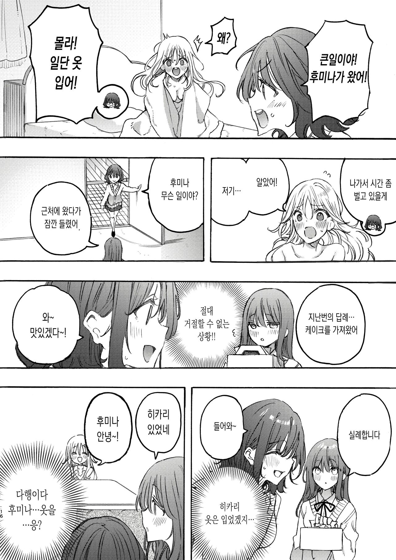 [Mizukani (Noyama)] Osananajimi to Ecchi de Nakanaori | 소꿉친구와 섹스로 화해하기 [Korean] [Digital] image number 16