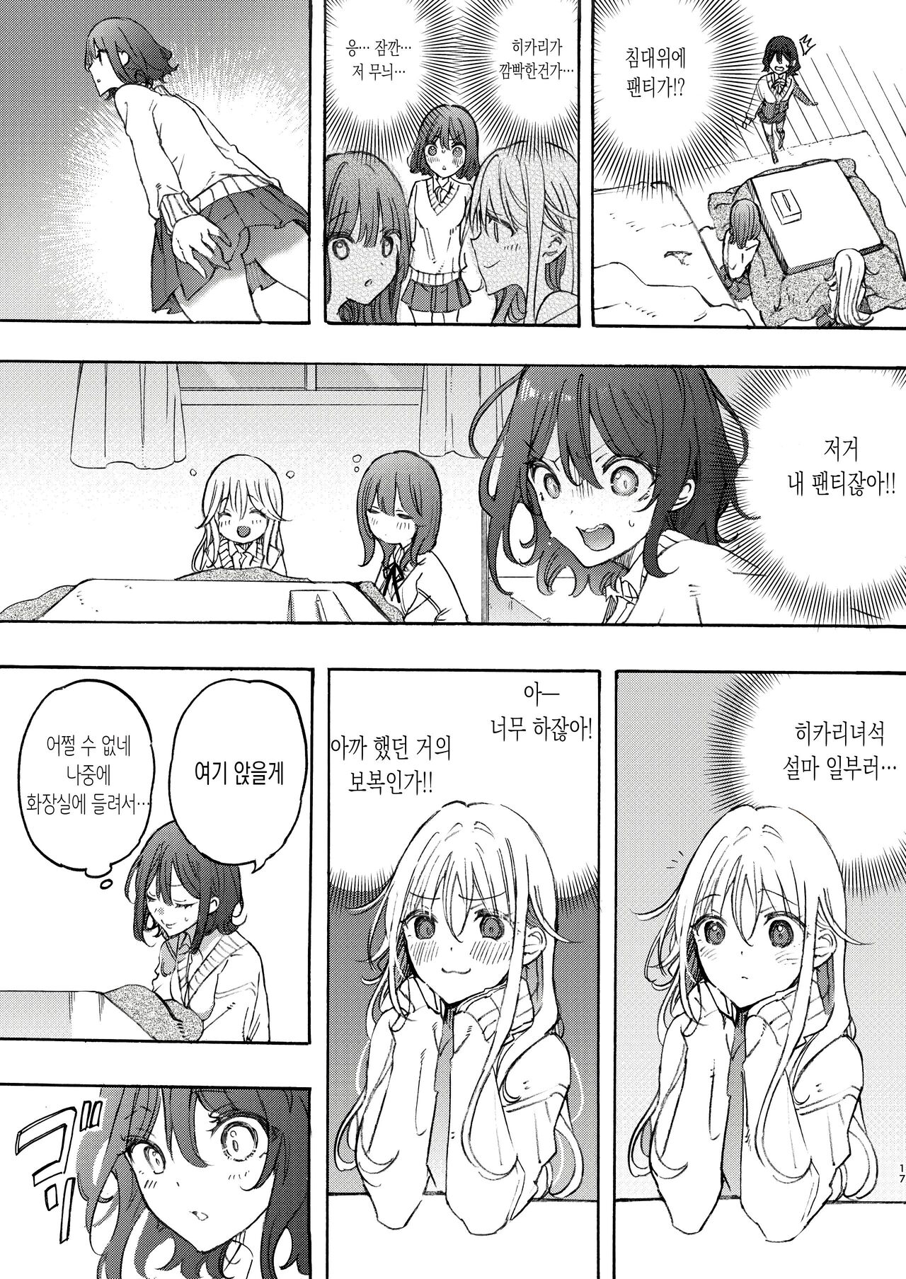 [Mizukani (Noyama)] Osananajimi to Ecchi de Nakanaori | 소꿉친구와 섹스로 화해하기 [Korean] [Digital] image number 17