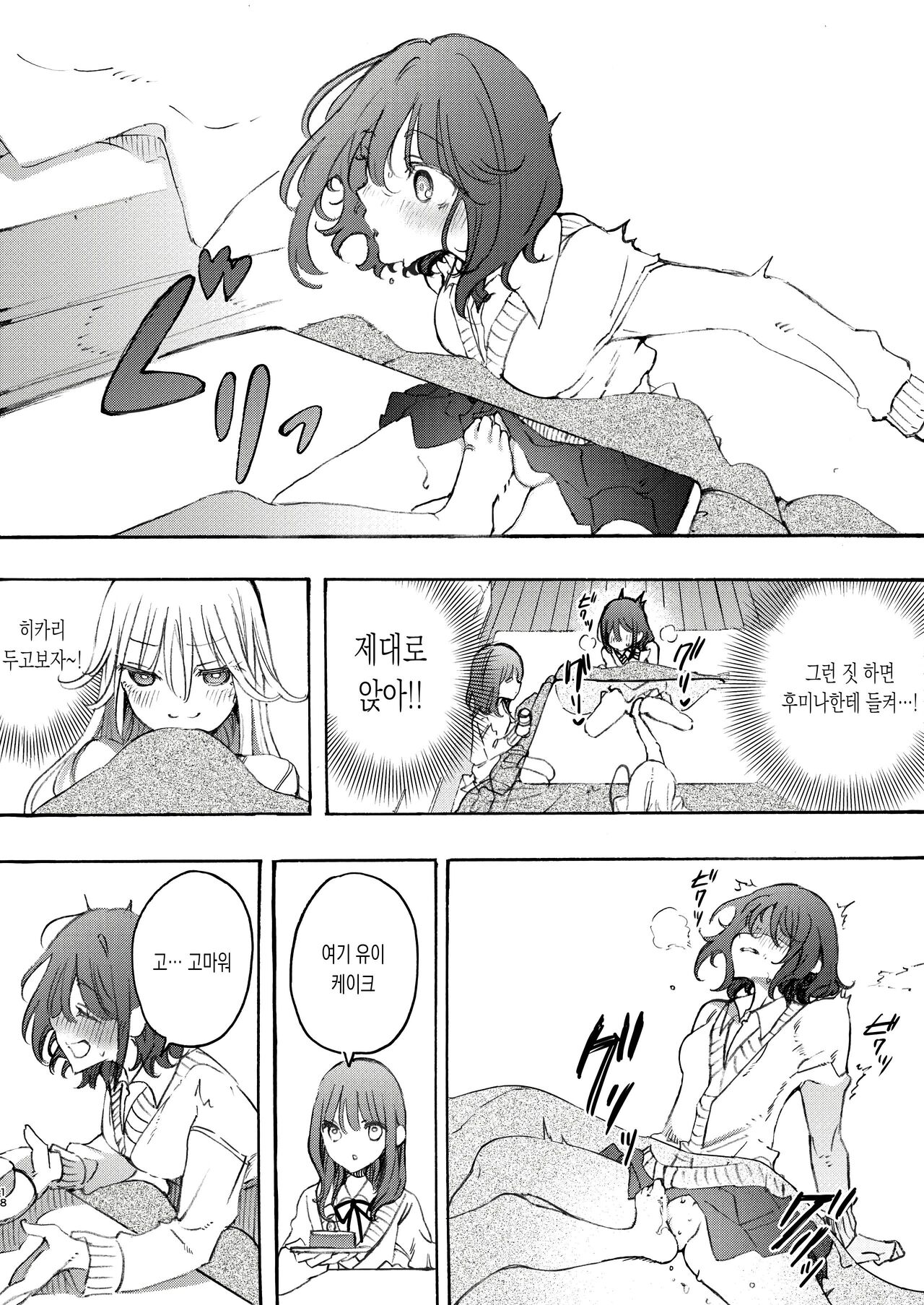 [Mizukani (Noyama)] Osananajimi to Ecchi de Nakanaori | 소꿉친구와 섹스로 화해하기 [Korean] [Digital] image number 18