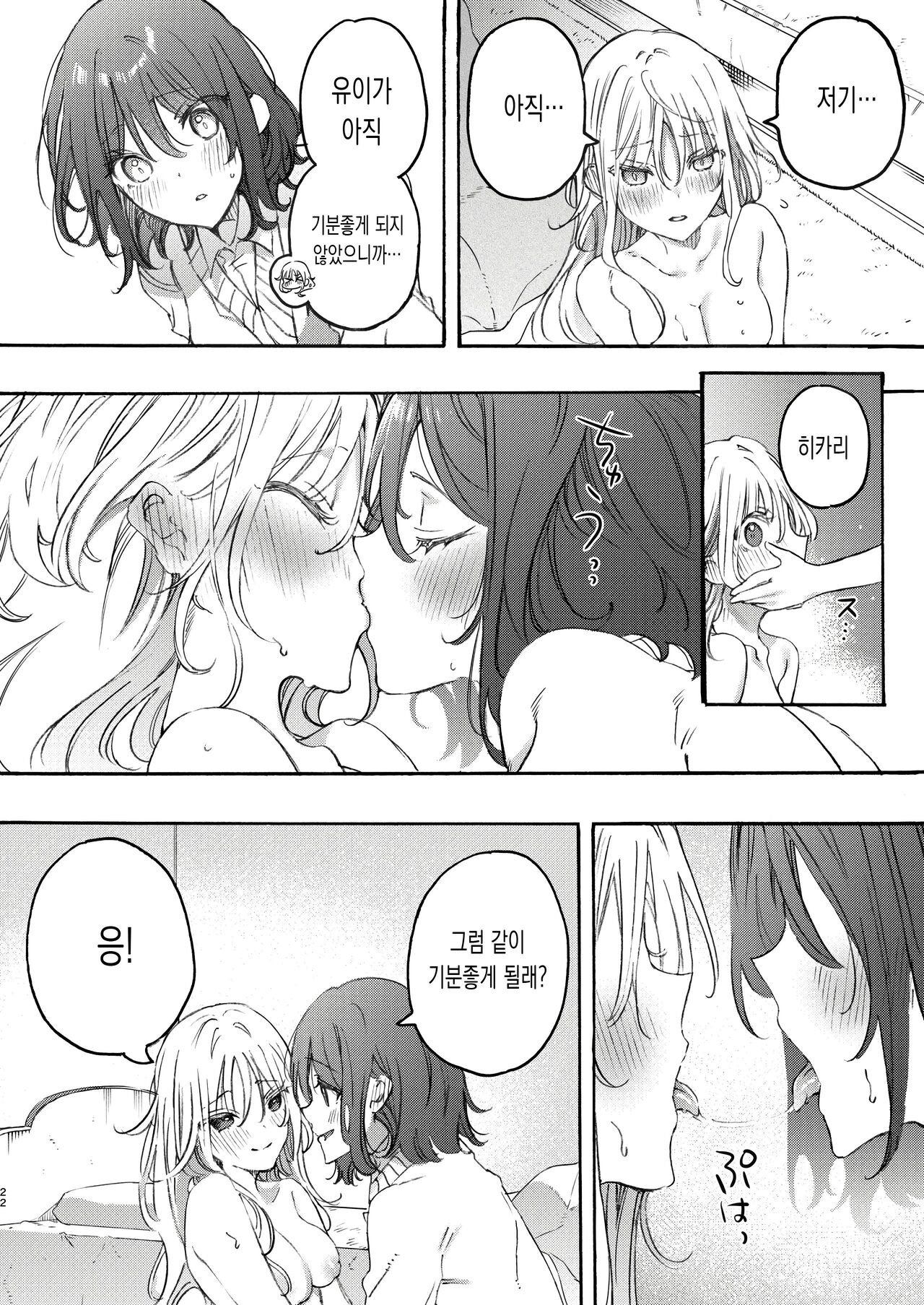 [Mizukani (Noyama)] Osananajimi to Ecchi de Nakanaori | 소꿉친구와 섹스로 화해하기 [Korean] [Digital] image number 22