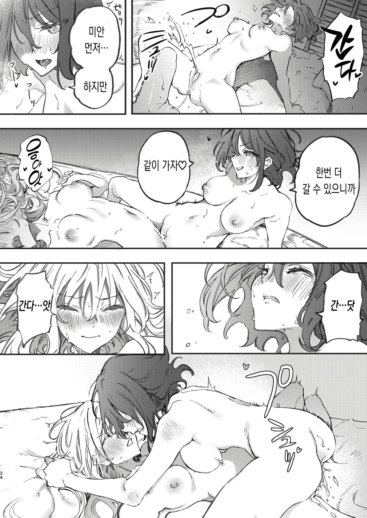 [Mizukani (Noyama)] Osananajimi to Ecchi de Nakanaori | 소꿉친구와 섹스로 화해하기 [Korean] [Digital] image number 24