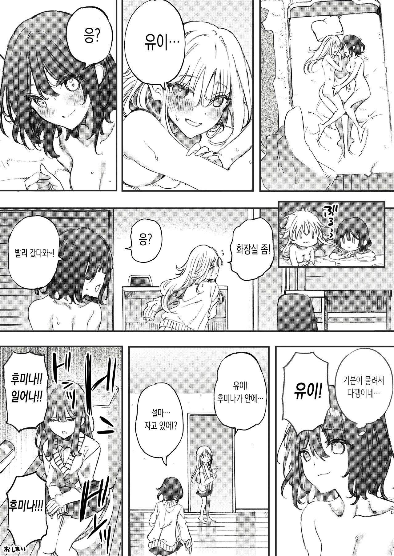 [Mizukani (Noyama)] Osananajimi to Ecchi de Nakanaori | 소꿉친구와 섹스로 화해하기 [Korean] [Digital] image number 25