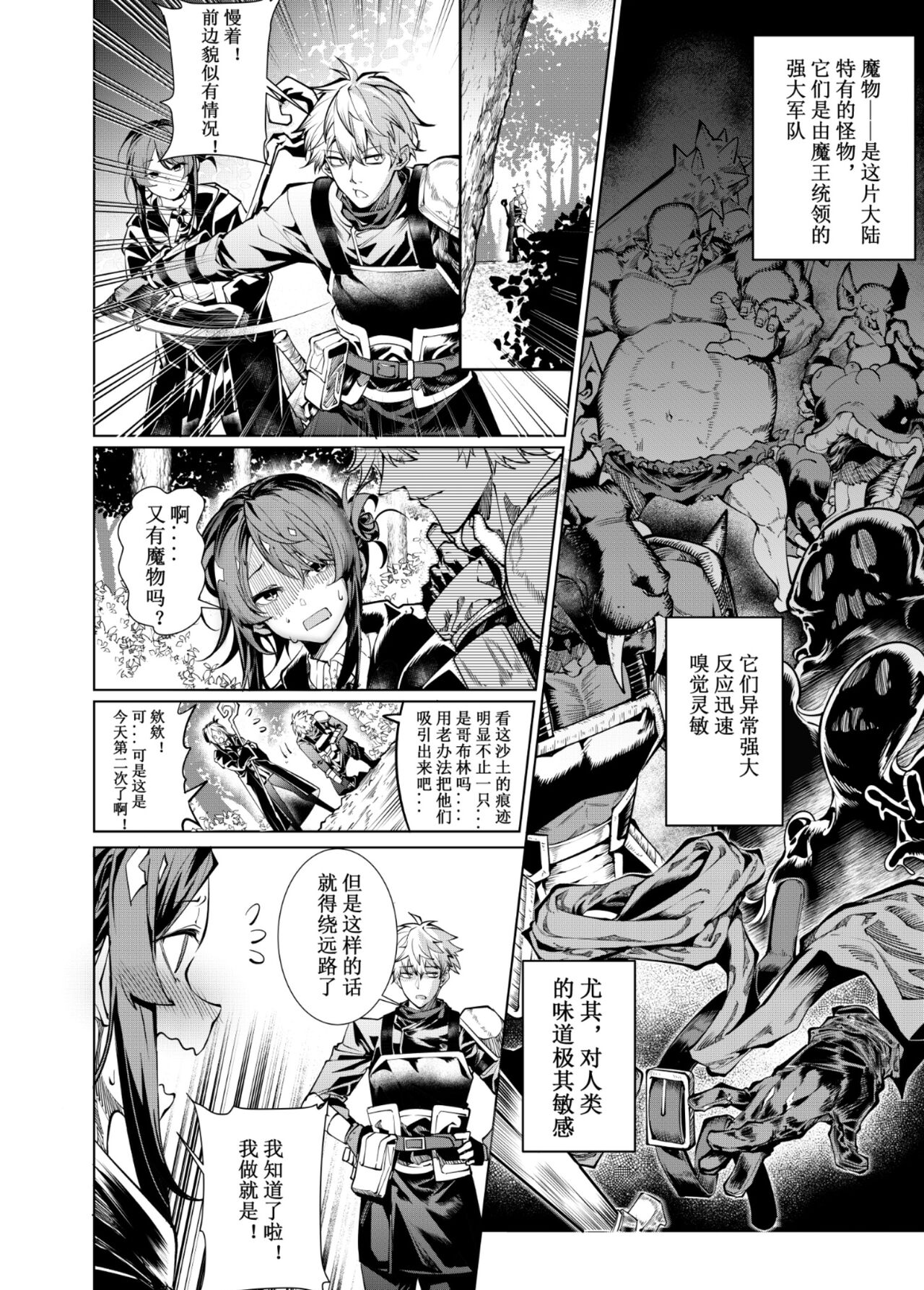 [Juanha] Let’s conquer monsters together 01～02 [Chinese] 图片编号 1