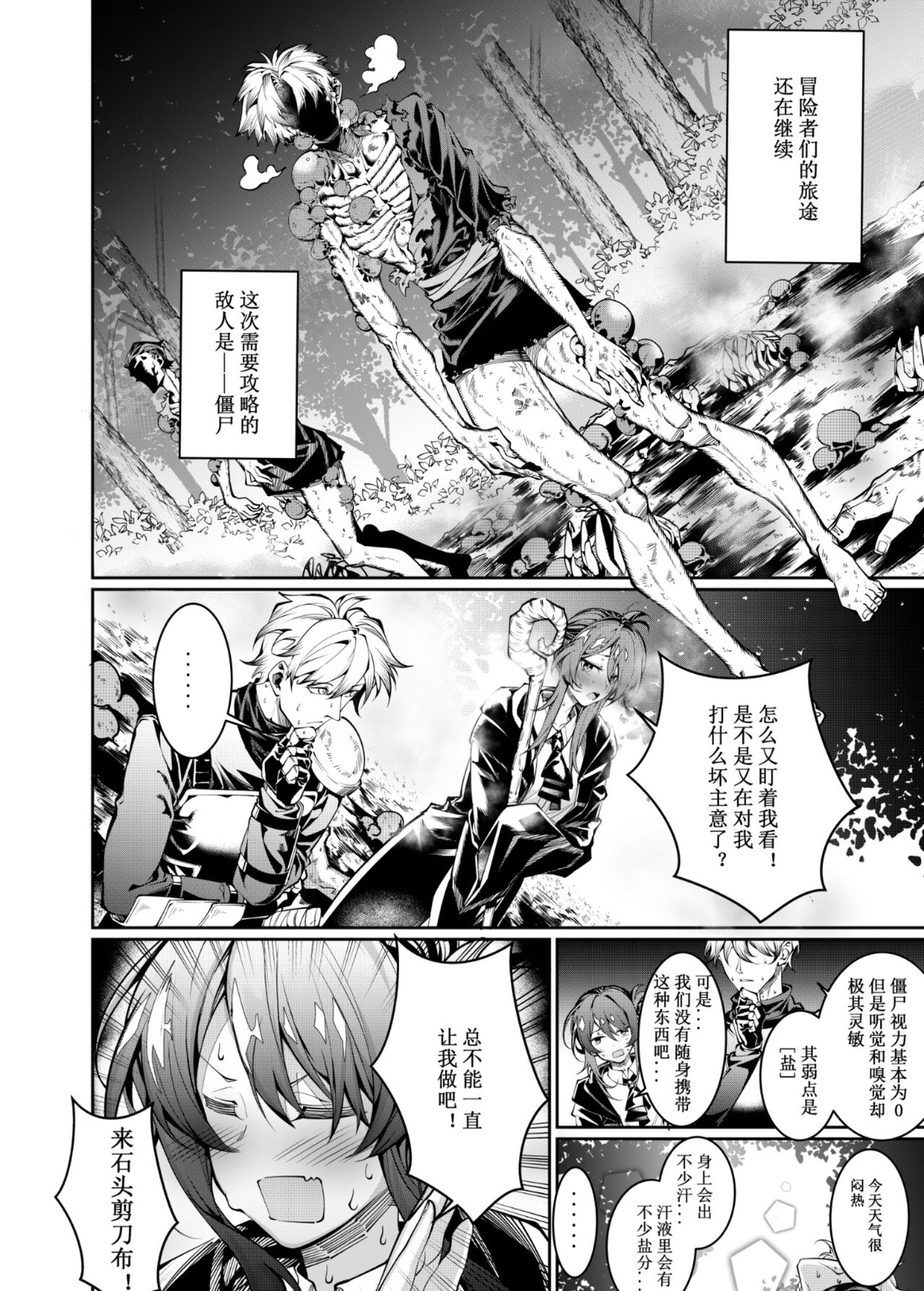 [Juanha] Let’s conquer monsters together 01～02 [Chinese] 图片编号 5