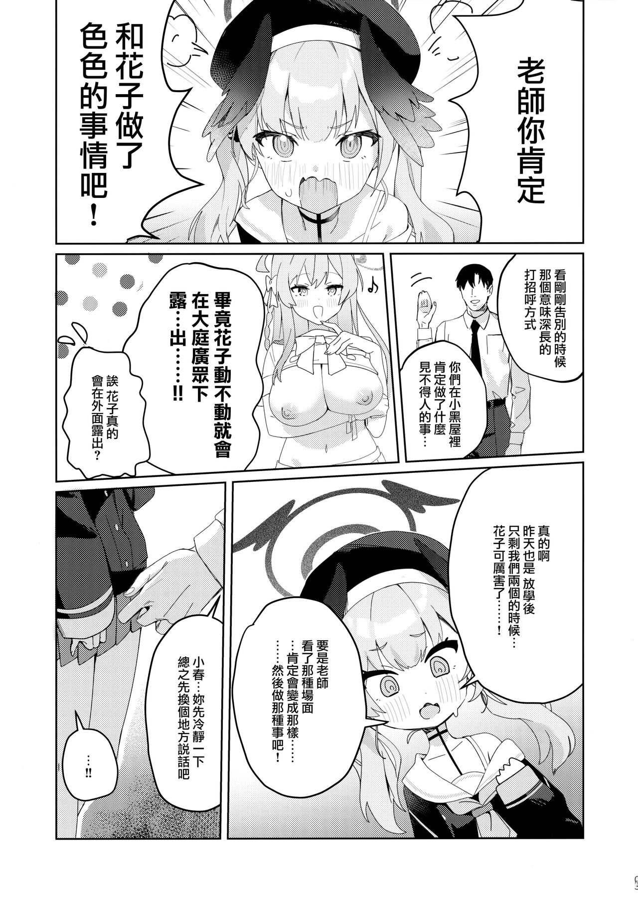 (C103) [washoku屋 (和食)] 見ちゃったなら [Chinese] [山樱汉化] 图片编号 3