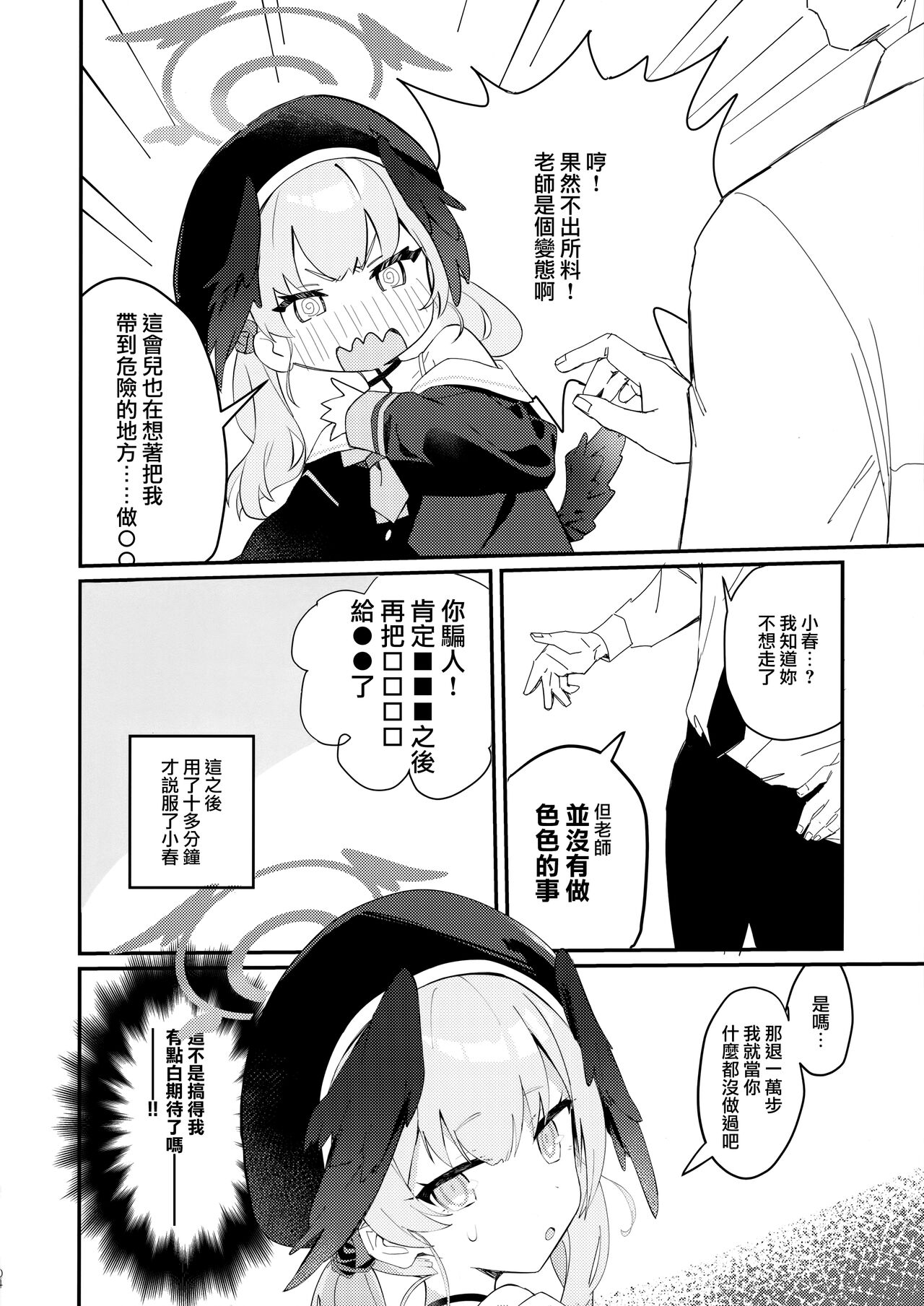 (C103) [washoku屋 (和食)] 見ちゃったなら [Chinese] [山樱汉化] 图片编号 4