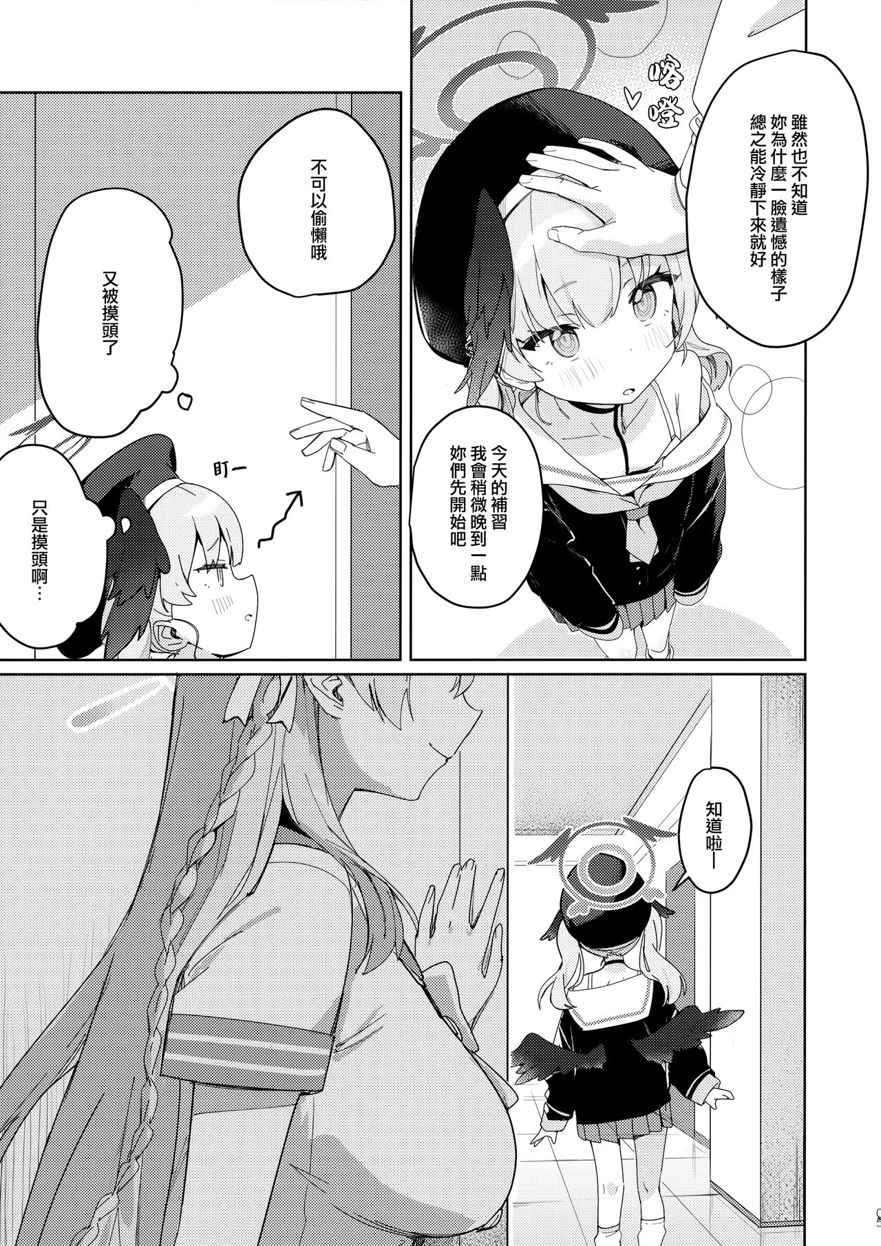 (C103) [washoku屋 (和食)] 見ちゃったなら [Chinese] [山樱汉化] 图片编号 5