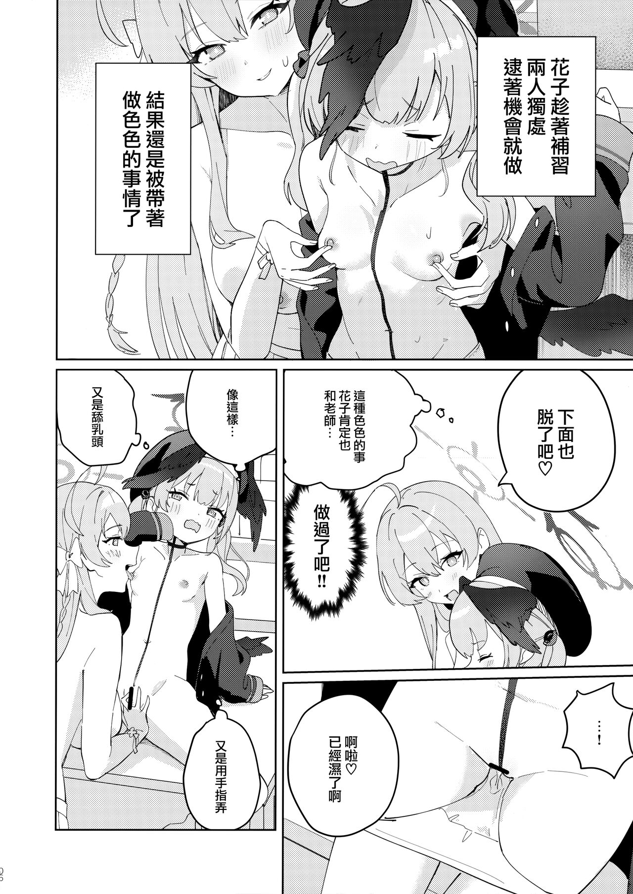 (C103) [washoku屋 (和食)] 見ちゃったなら [Chinese] [山樱汉化] 图片编号 6