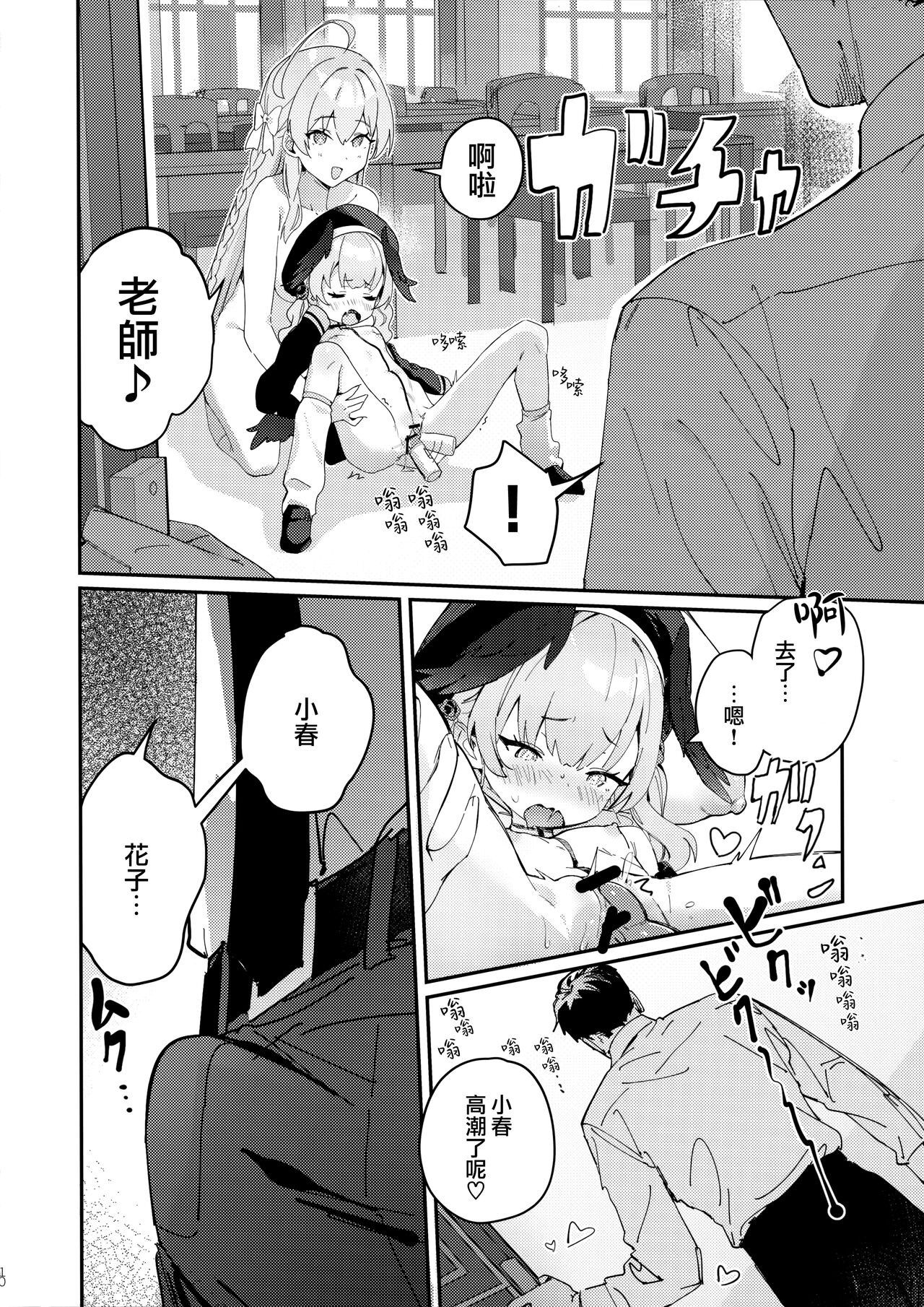 (C103) [washoku屋 (和食)] 見ちゃったなら [Chinese] [山樱汉化] 图片编号 10