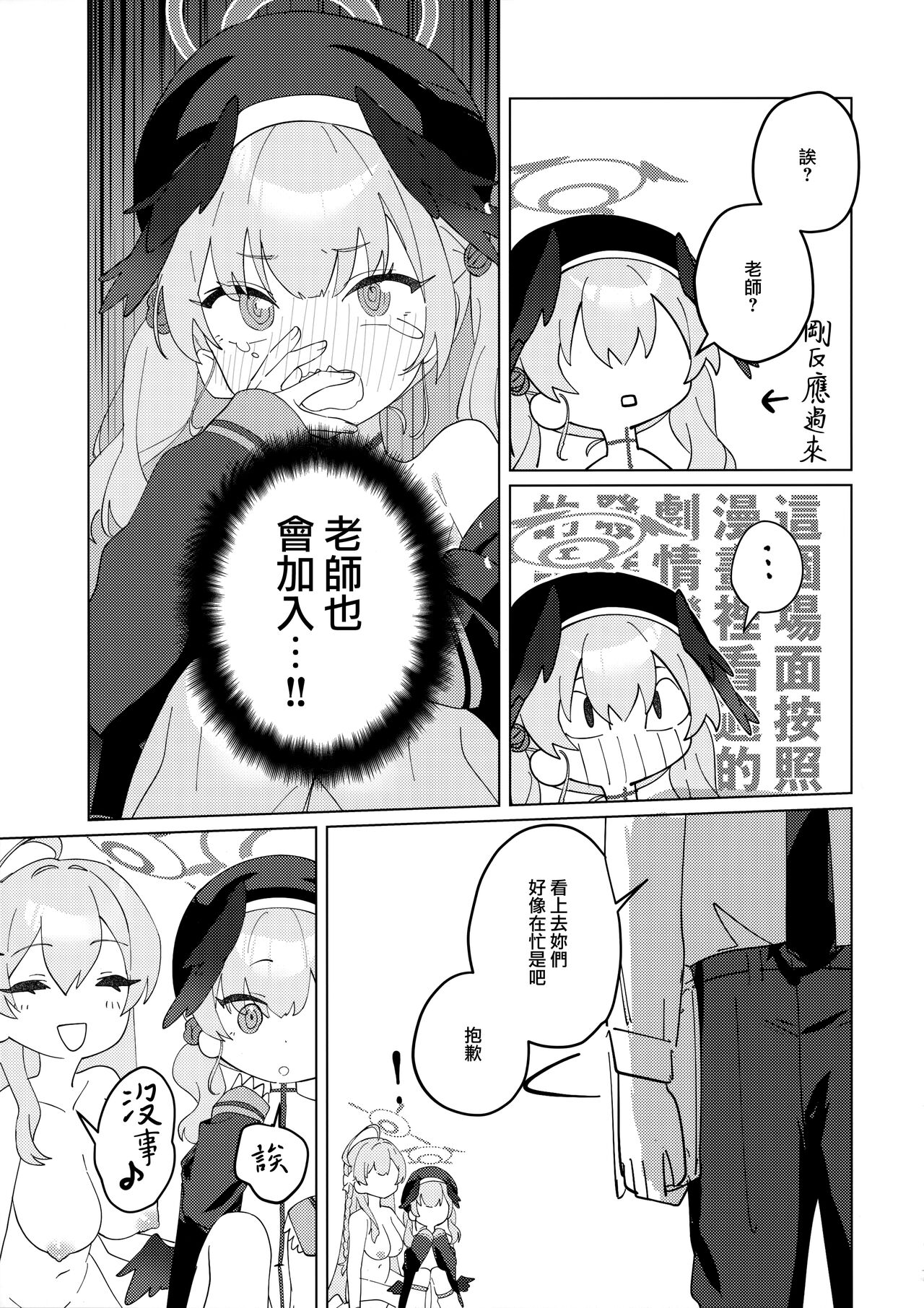 (C103) [washoku屋 (和食)] 見ちゃったなら [Chinese] [山樱汉化] 图片编号 11