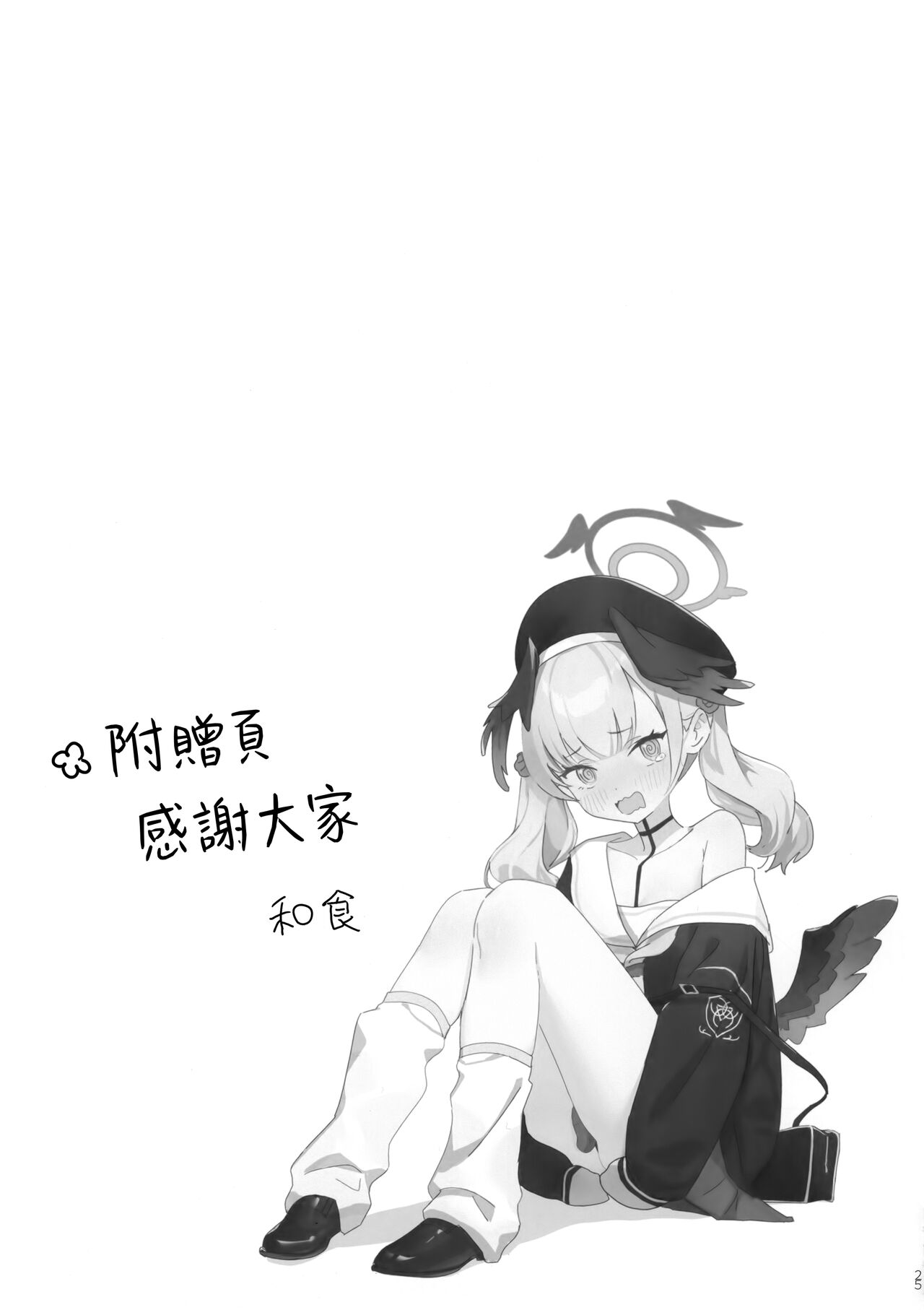 (C103) [washoku屋 (和食)] 見ちゃったなら [Chinese] [山樱汉化] 图片编号 25