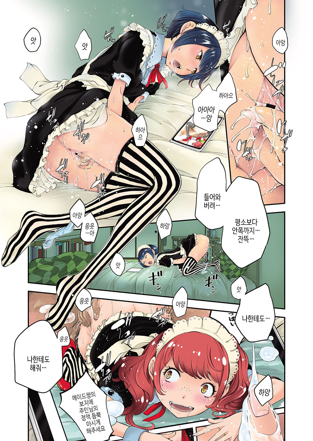 [Harazaki Takuma] Maid Kitan - Maid Mysterious Story | 메이드 기담 [Korean] [여름엔팝핀수] [Digital] image number 6